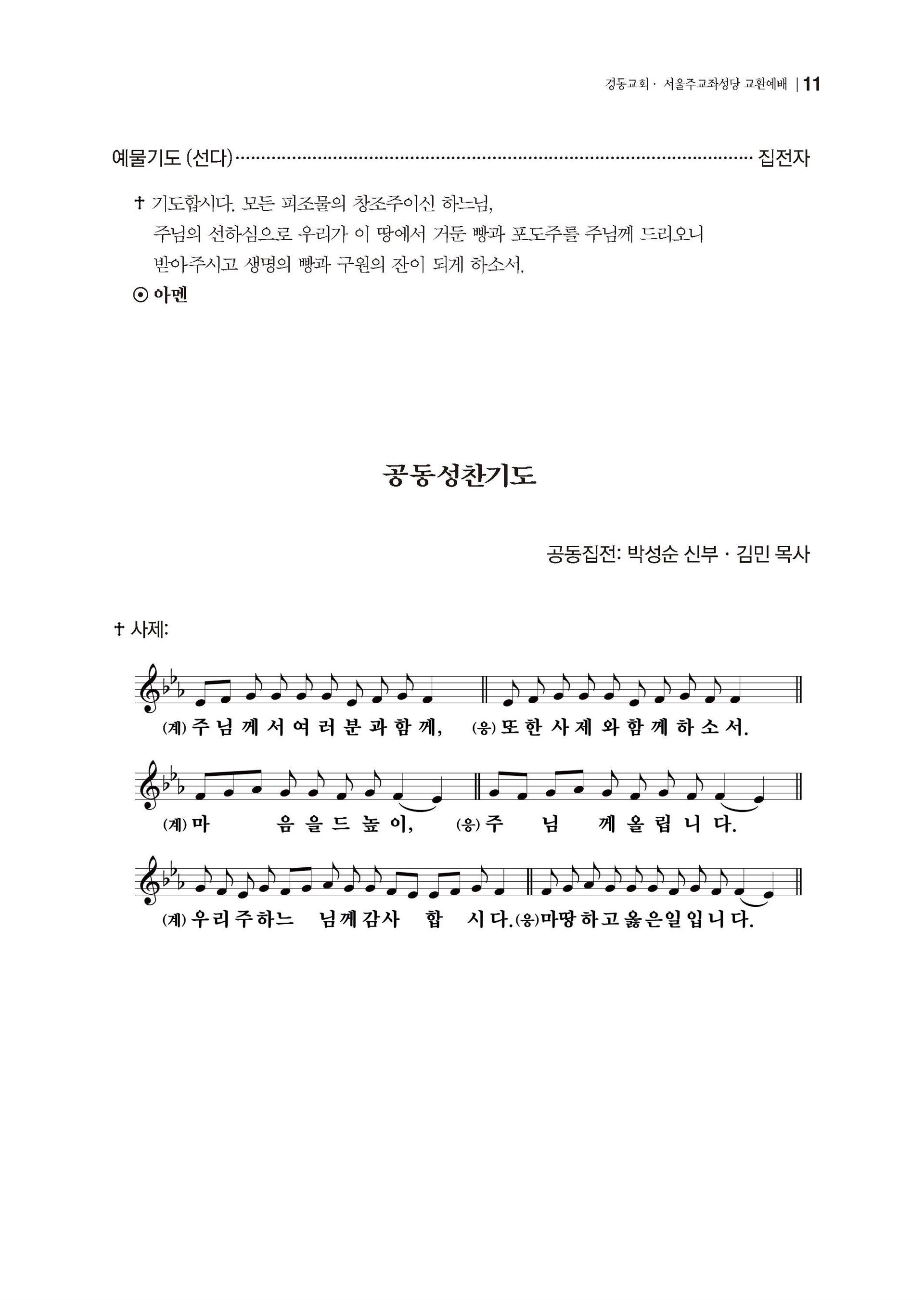 경동교회 주보