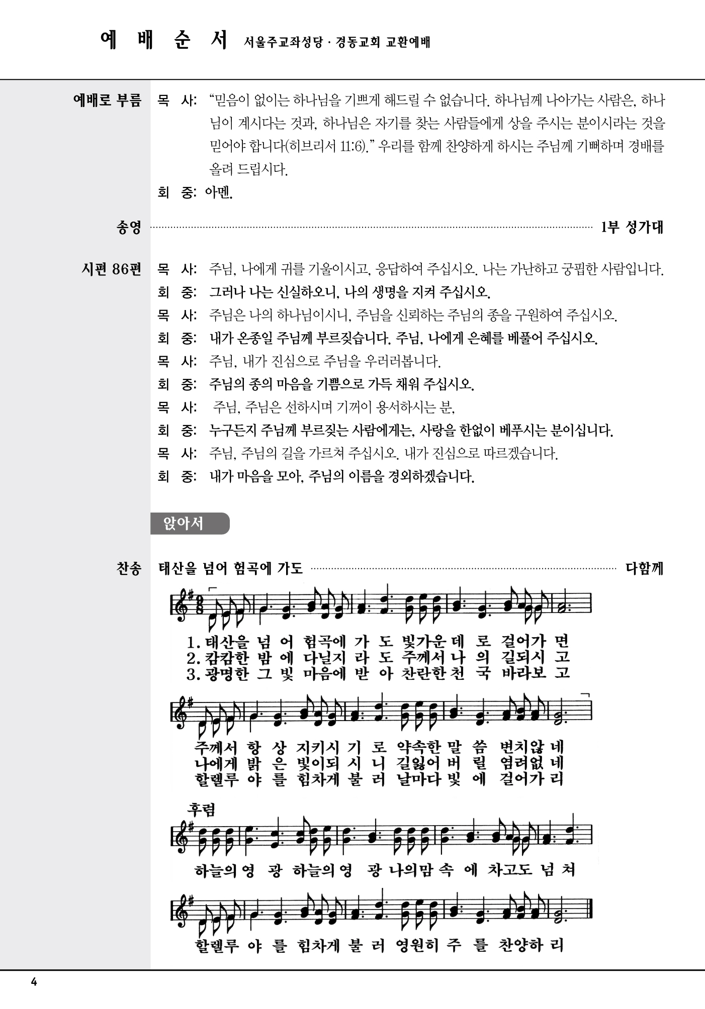 경동교회 주보