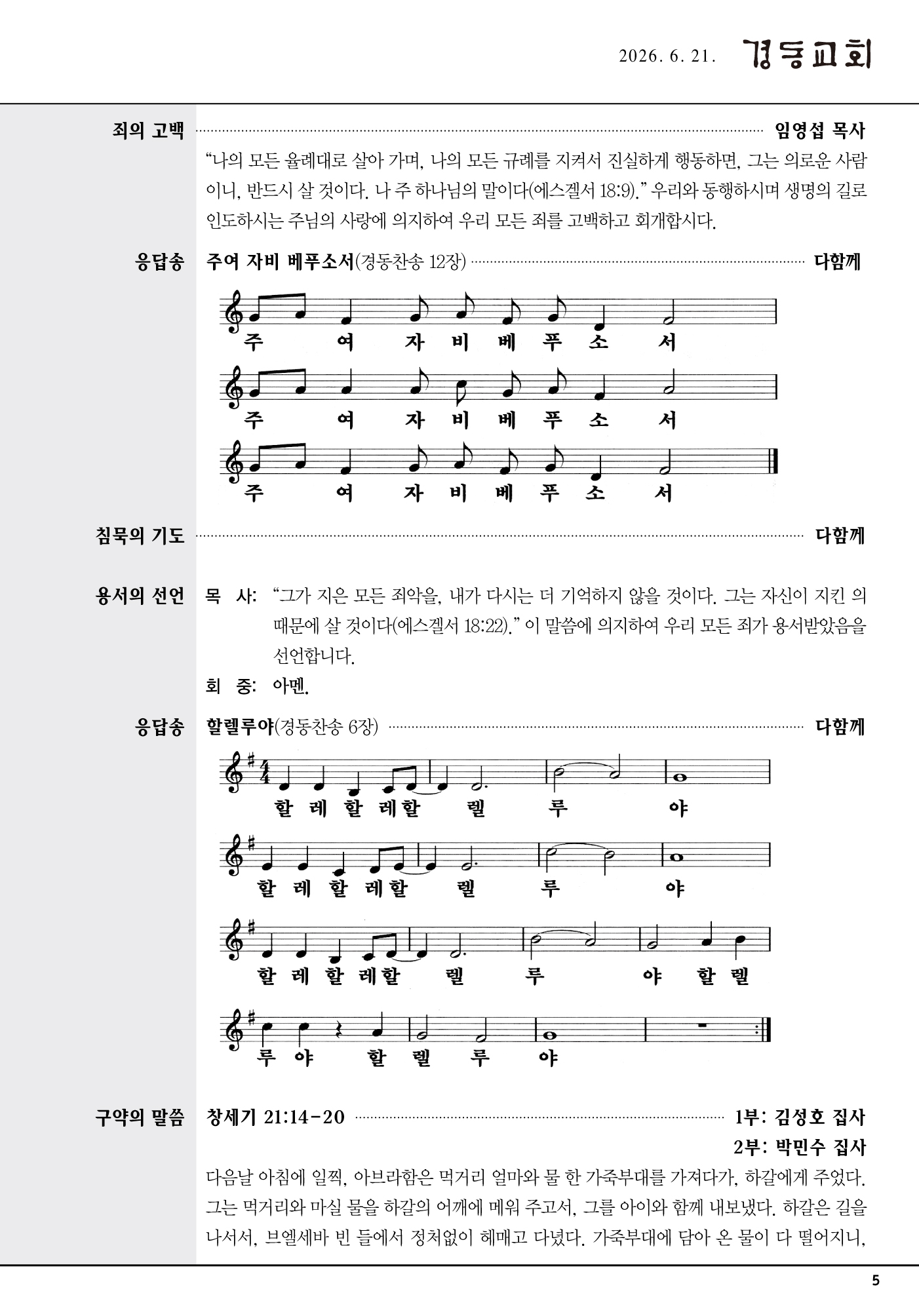 경동교회 주보