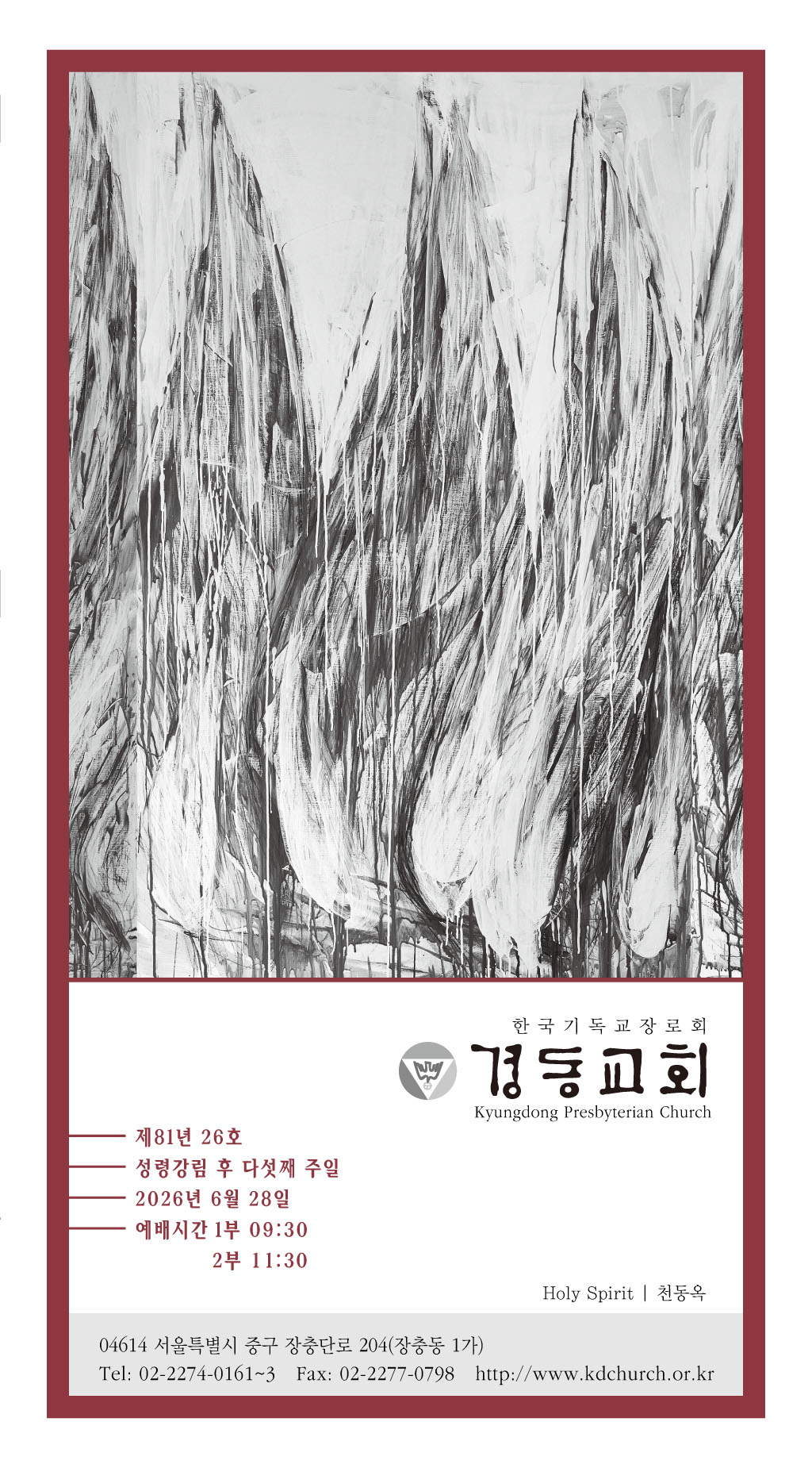 경동교회 주보