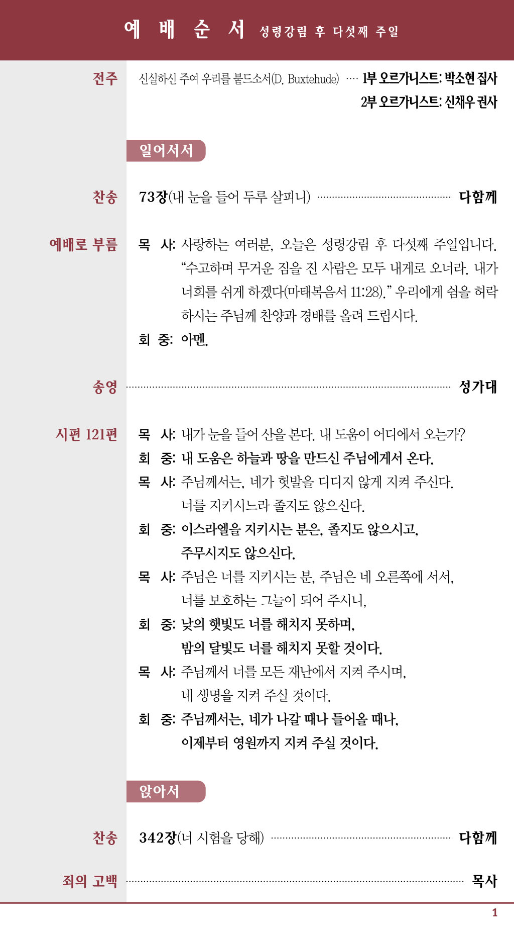 경동교회 주보
