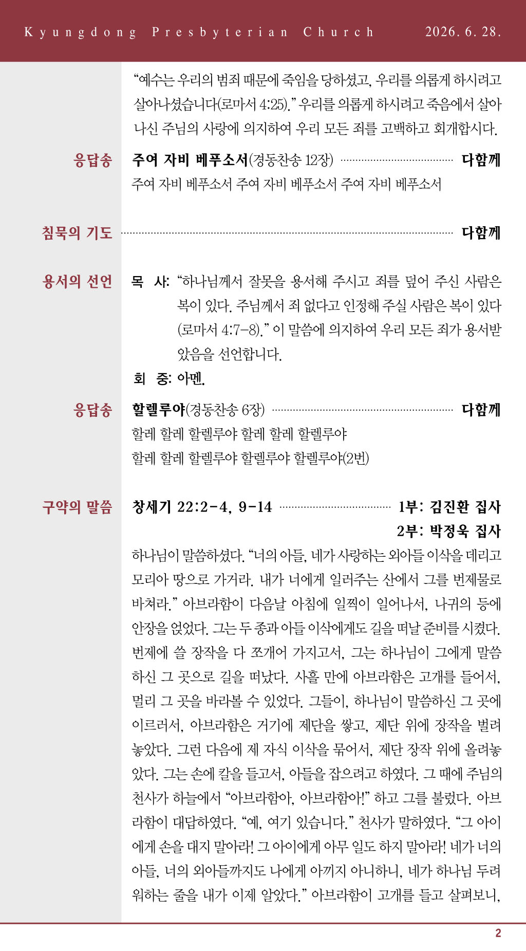 경동교회 주보
