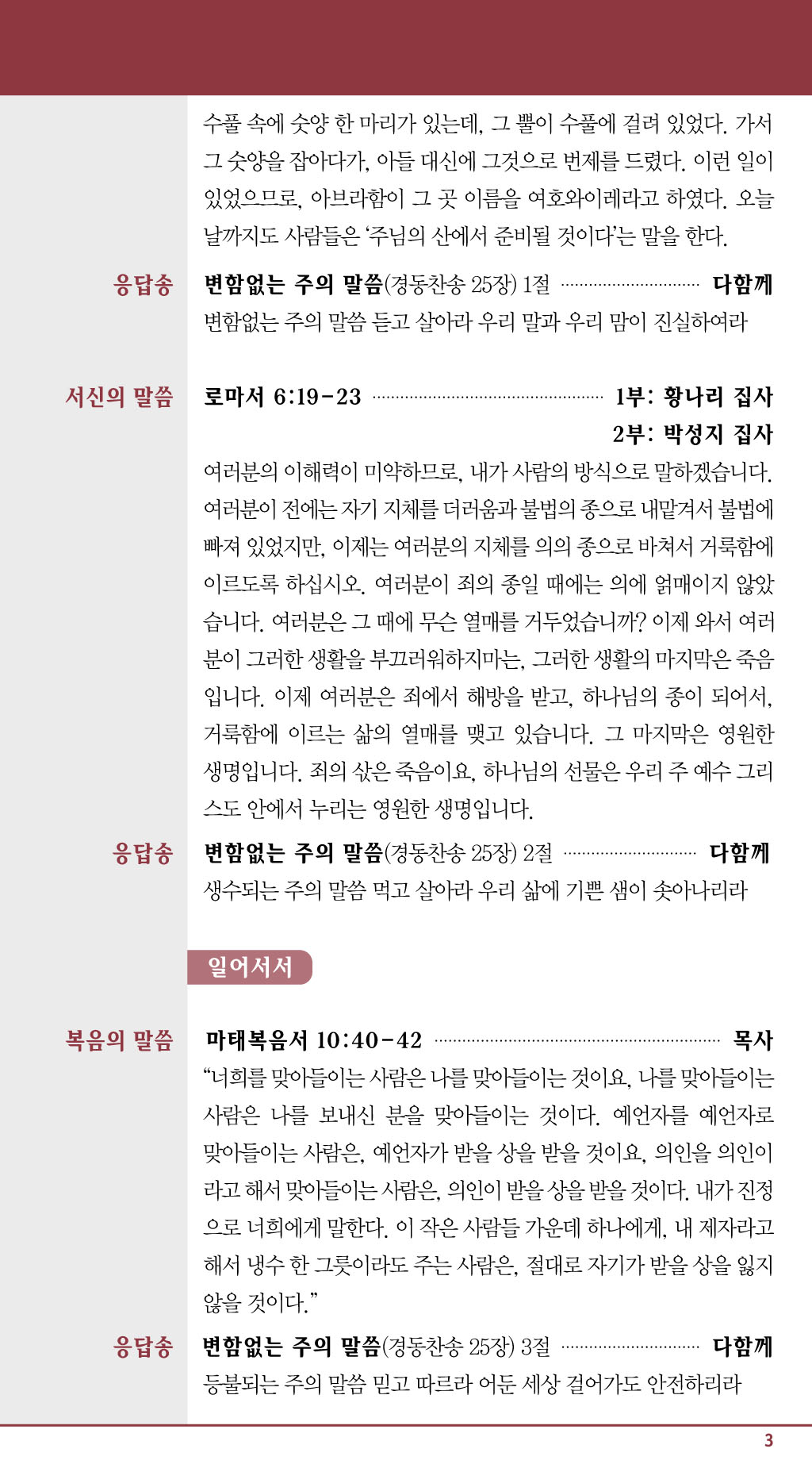 경동교회 주보