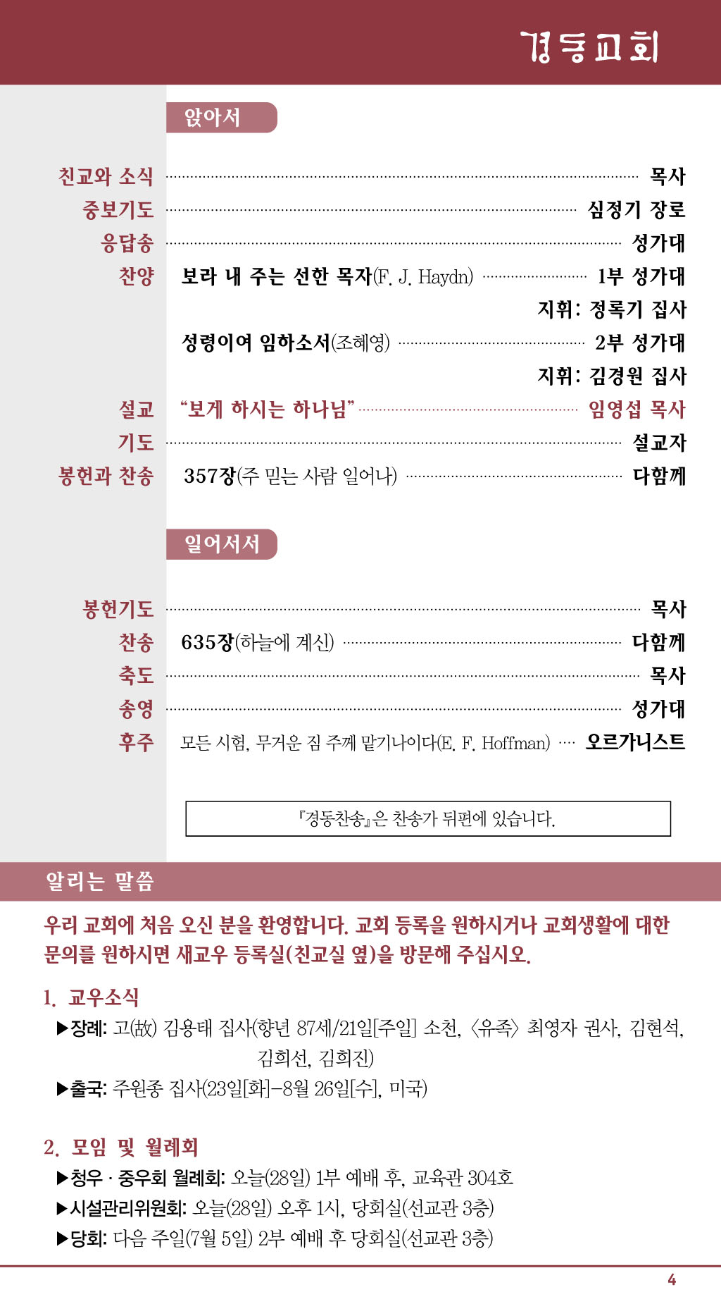 경동교회 주보