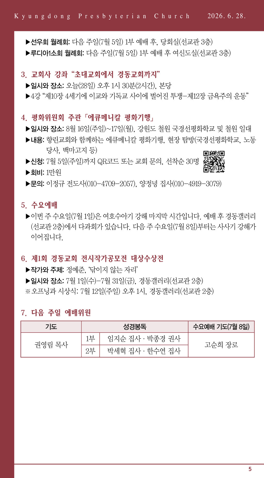경동교회 주보
