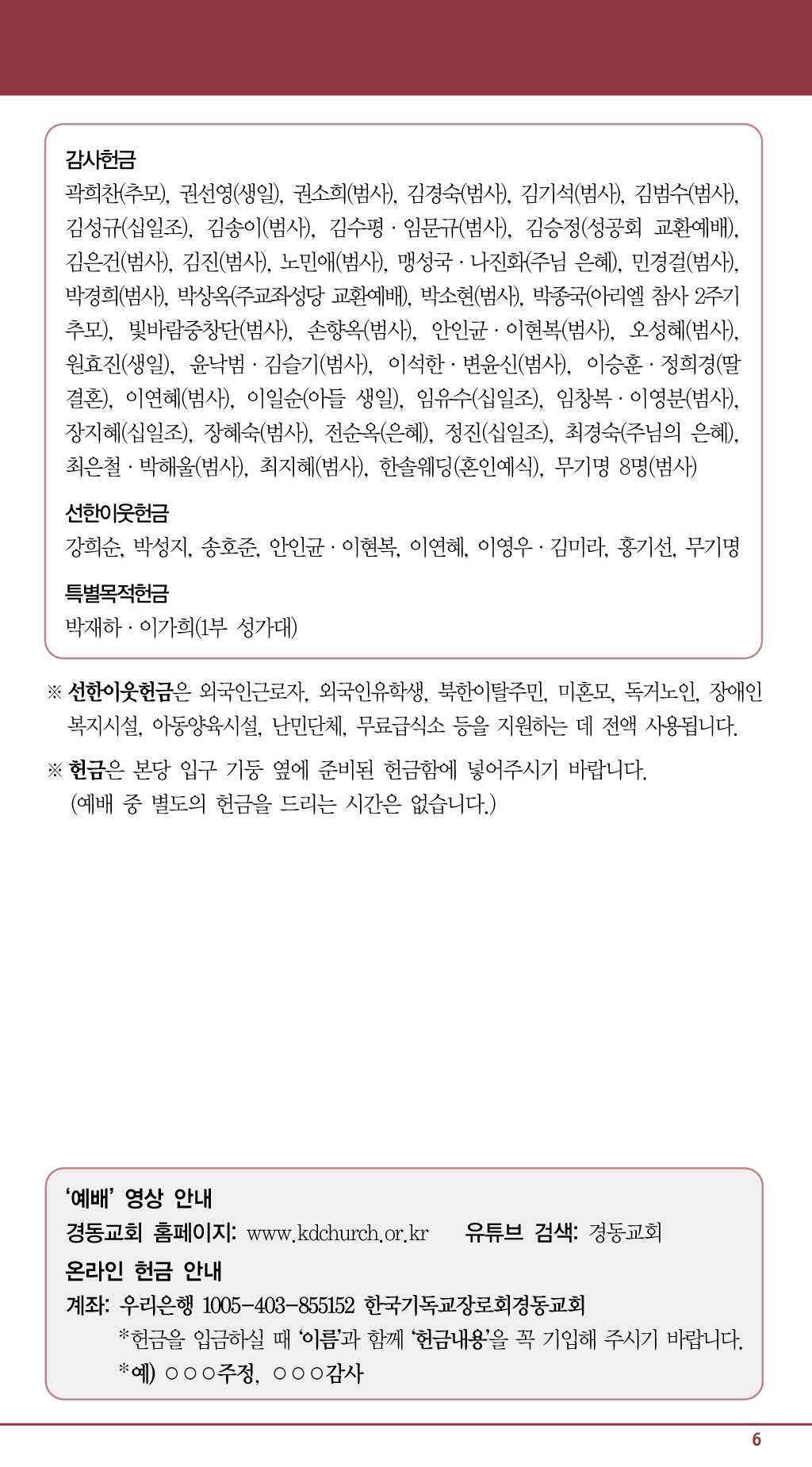 경동교회 주보