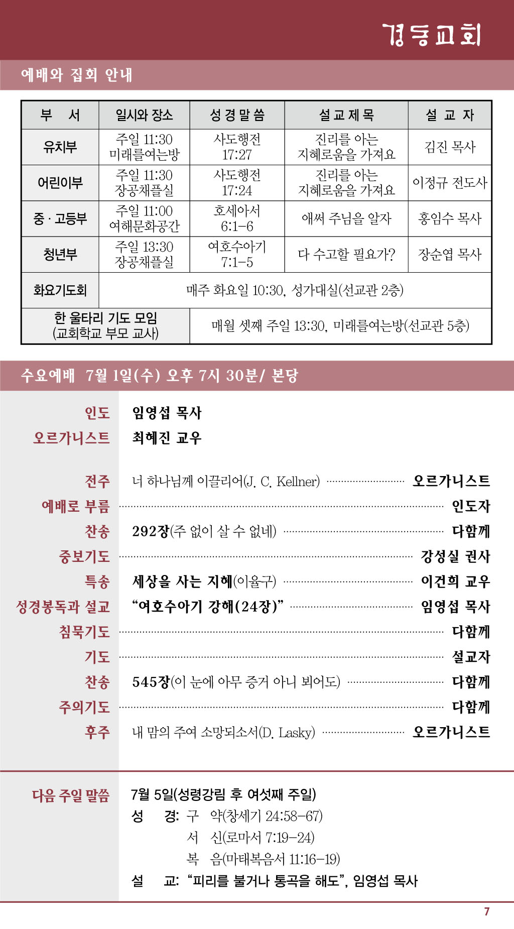 경동교회 주보