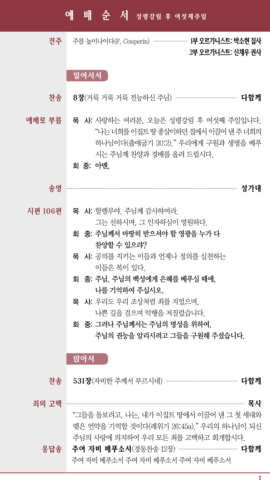 경동교회 주보