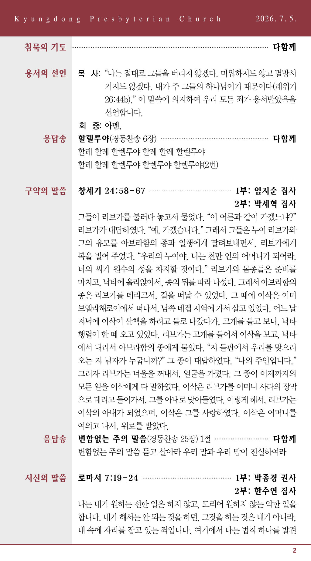 경동교회 주보