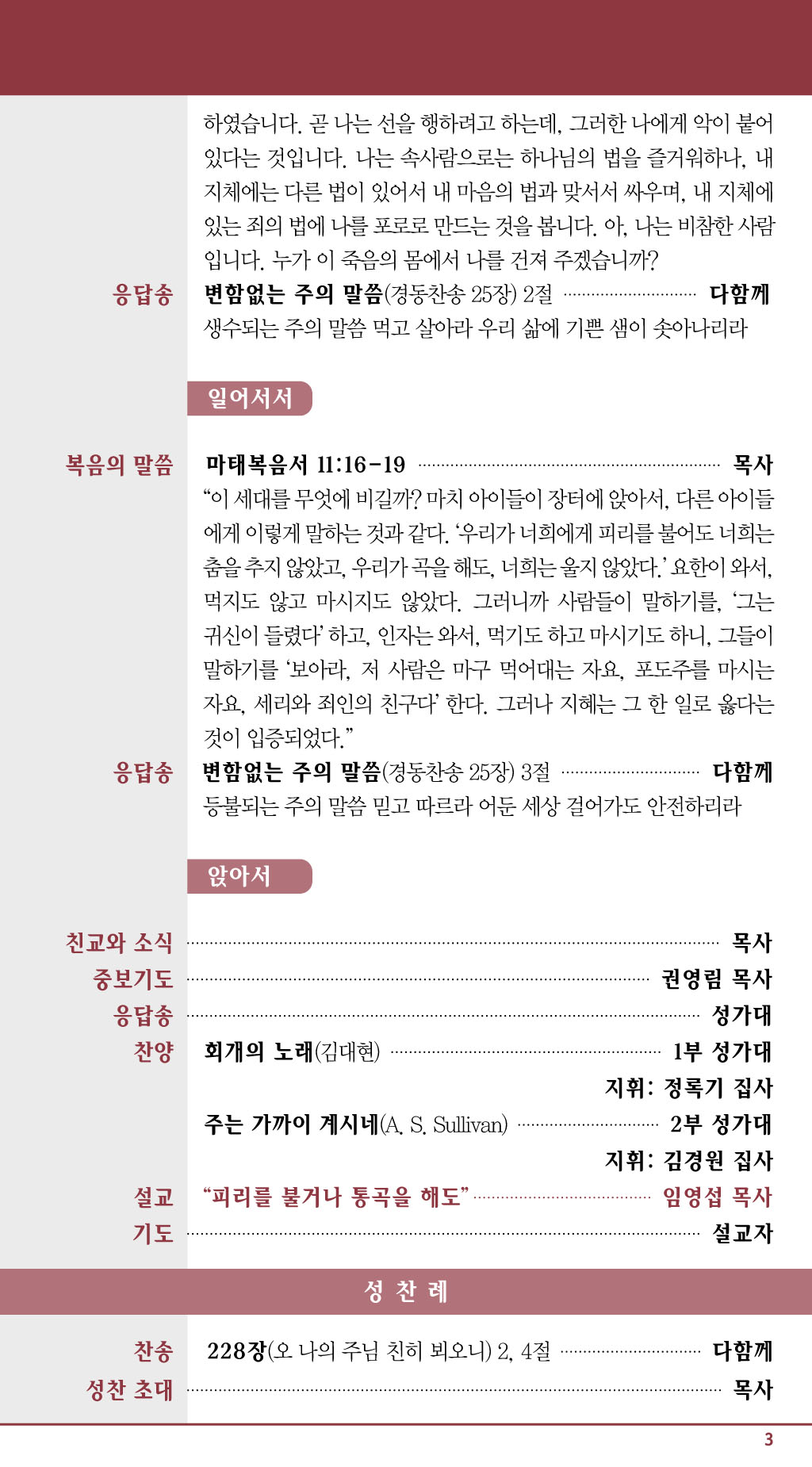 경동교회 주보