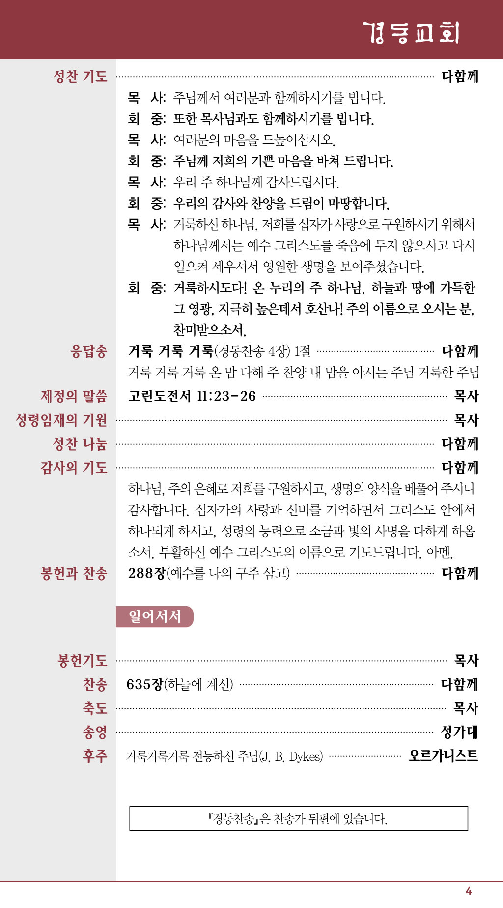 경동교회 주보