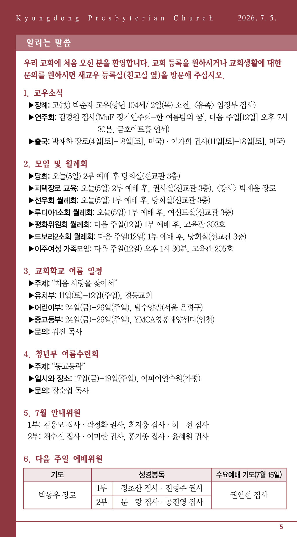 경동교회 주보