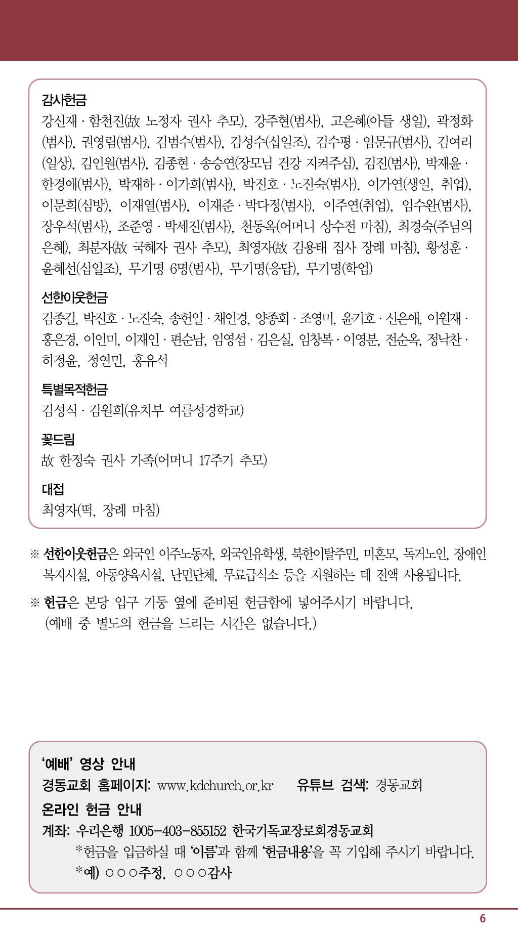 경동교회 주보