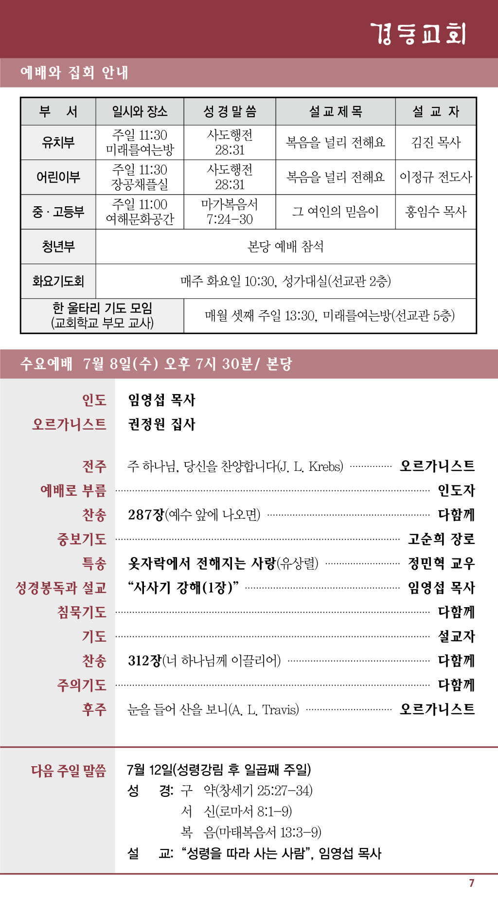 경동교회 주보