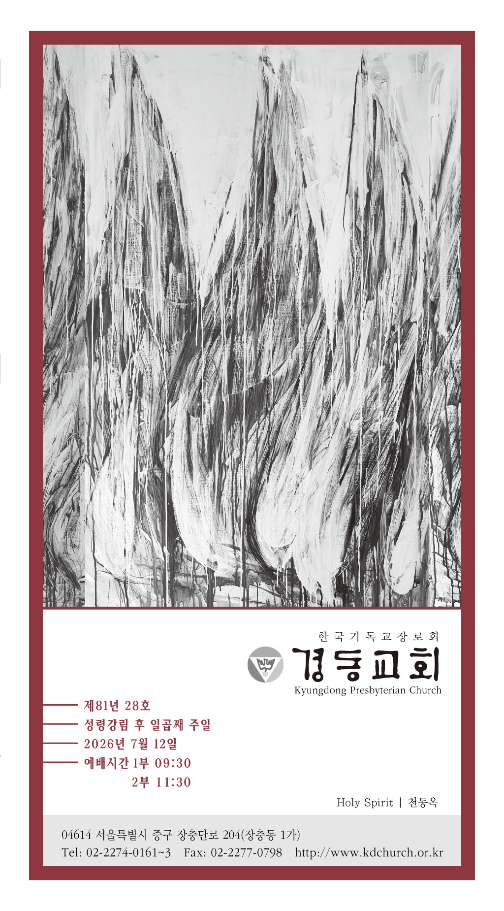 경동교회 주보