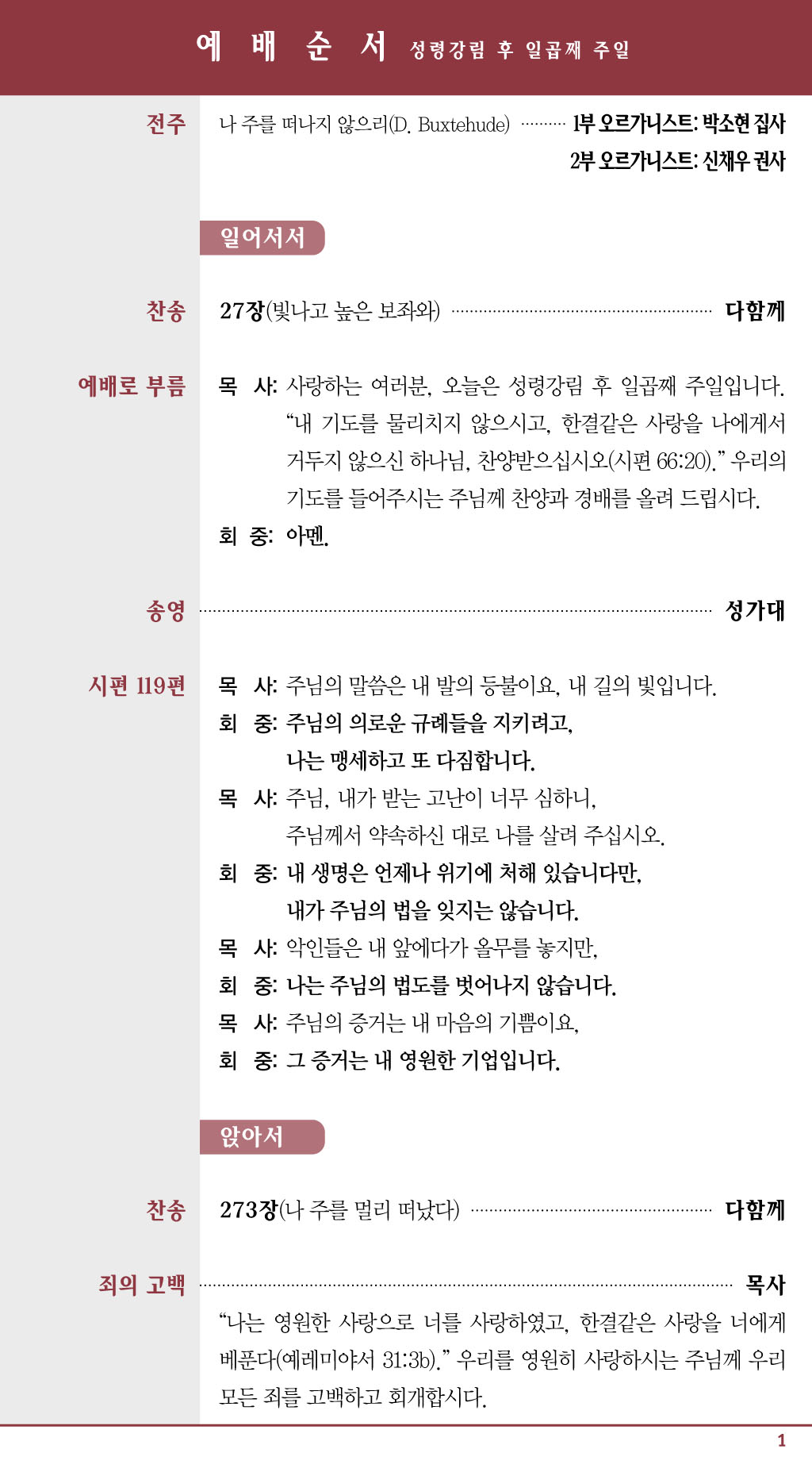 경동교회 주보