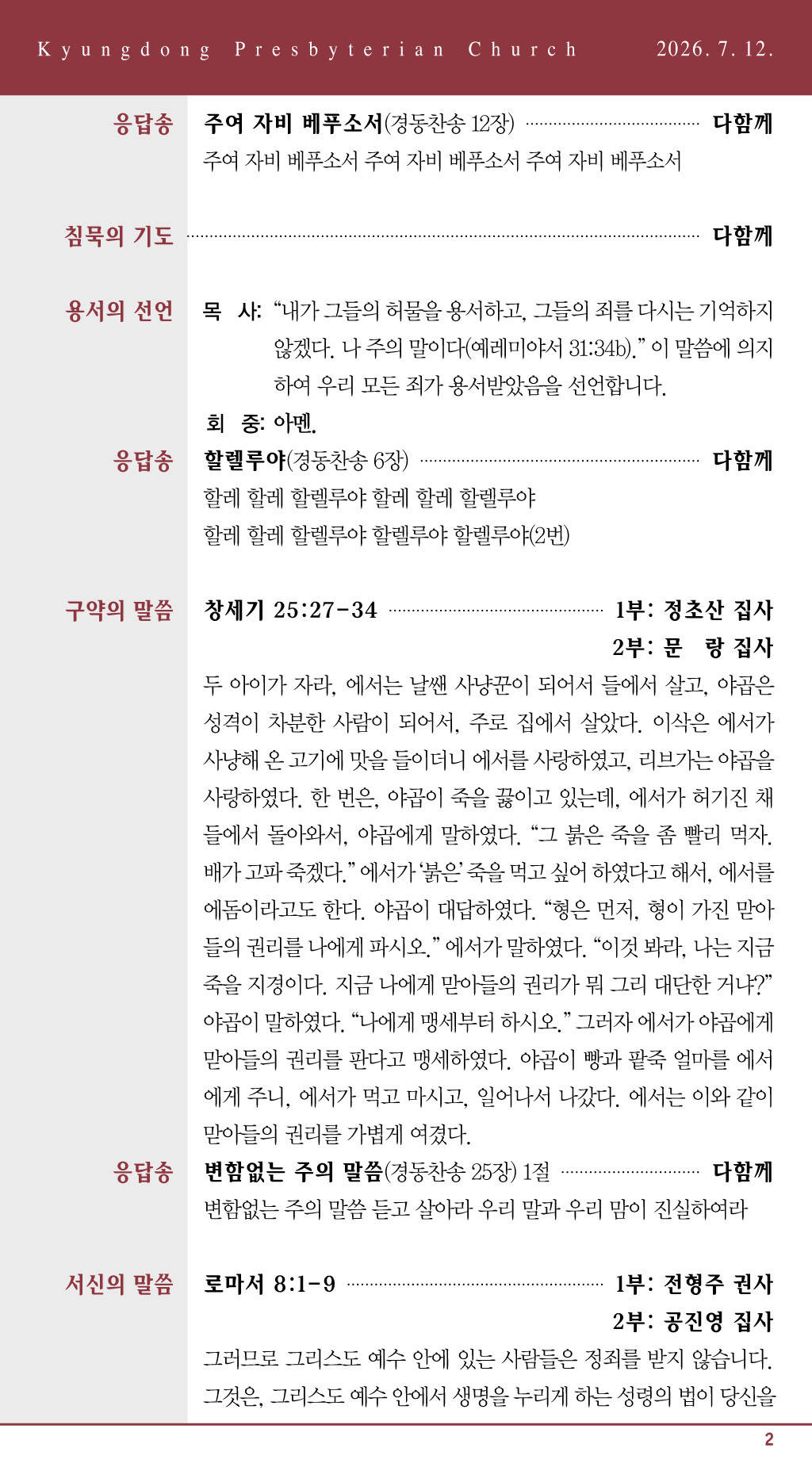 경동교회 주보