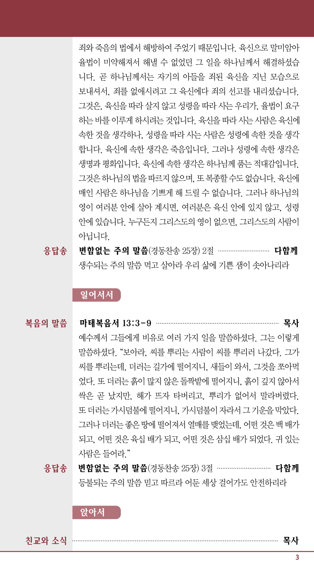 경동교회 주보