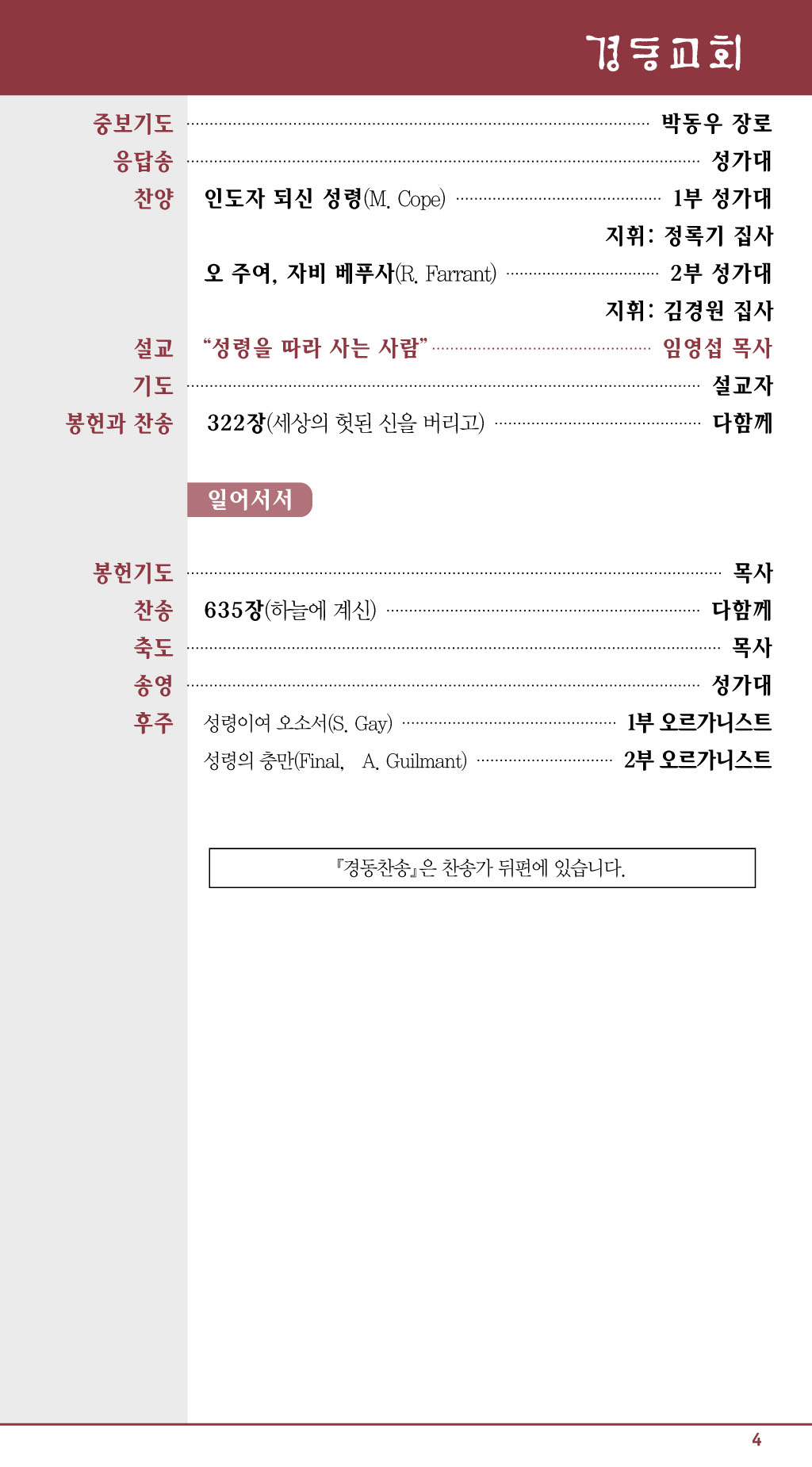 경동교회 주보