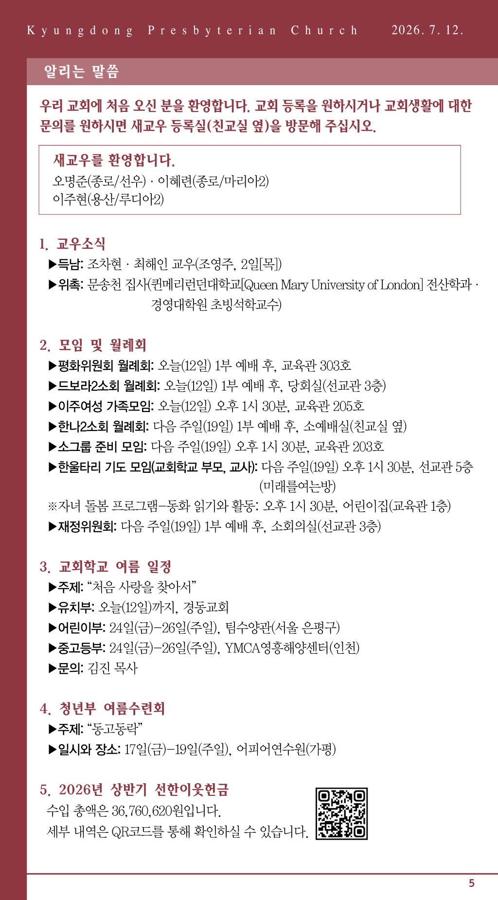 경동교회 주보