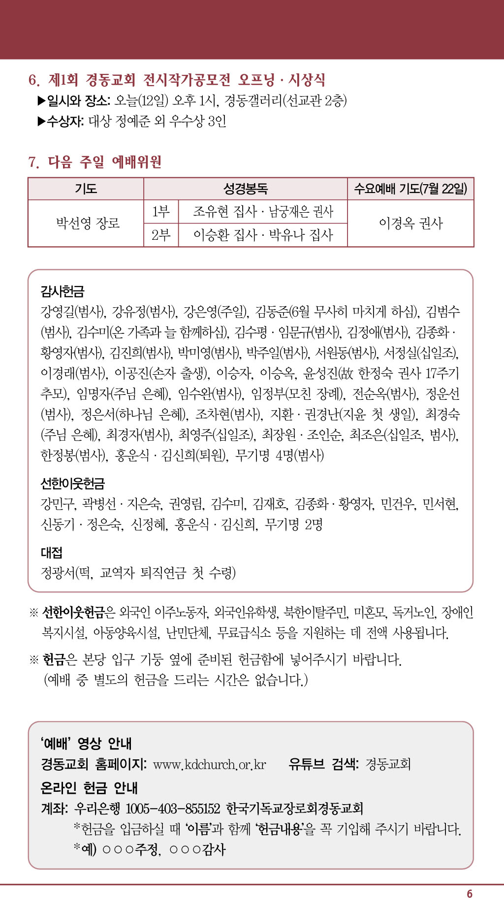 경동교회 주보