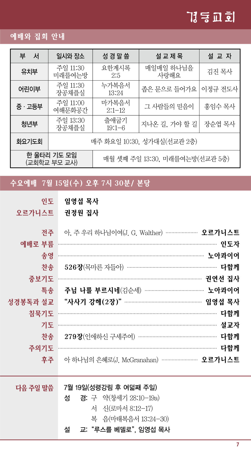 경동교회 주보