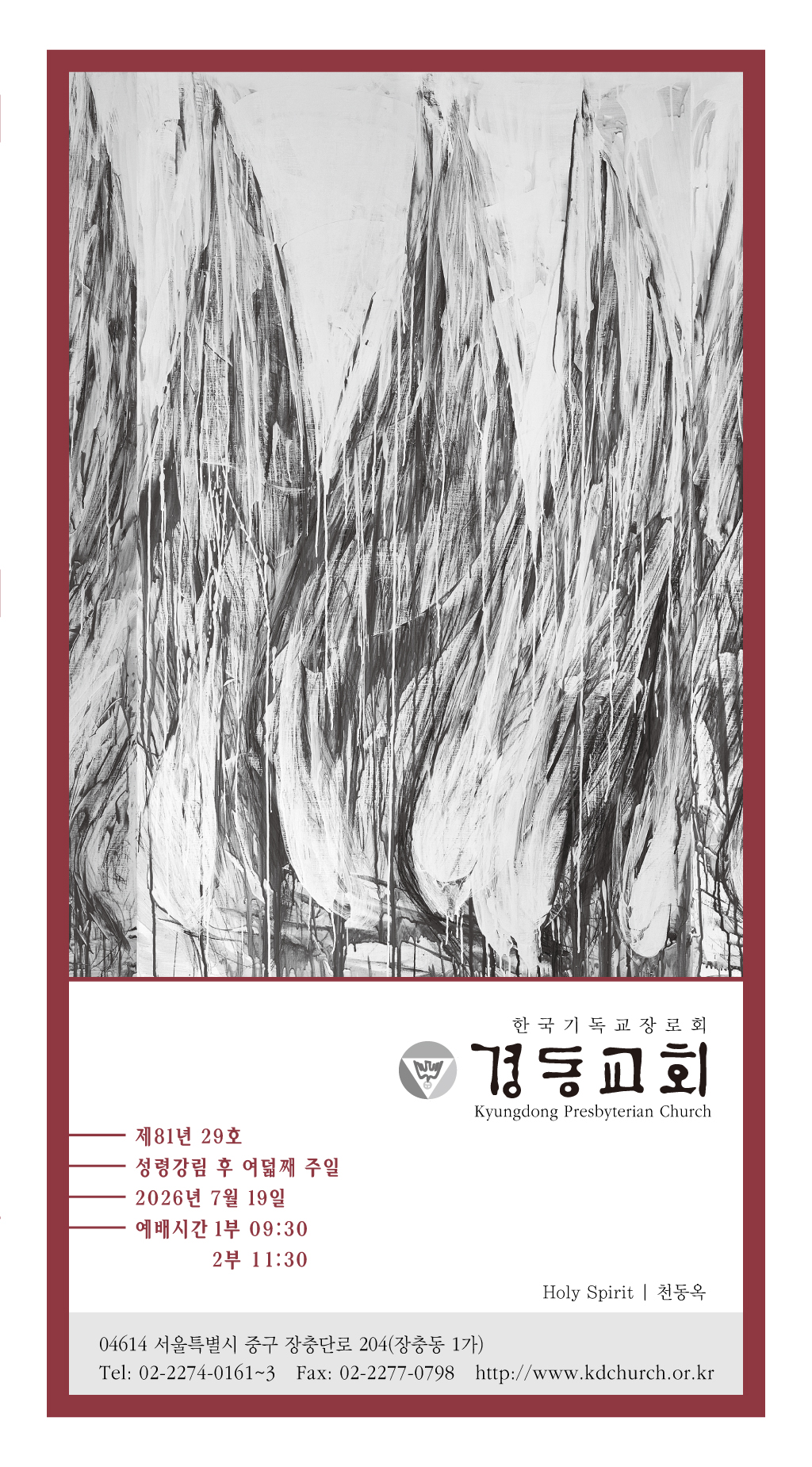경동교회 주보