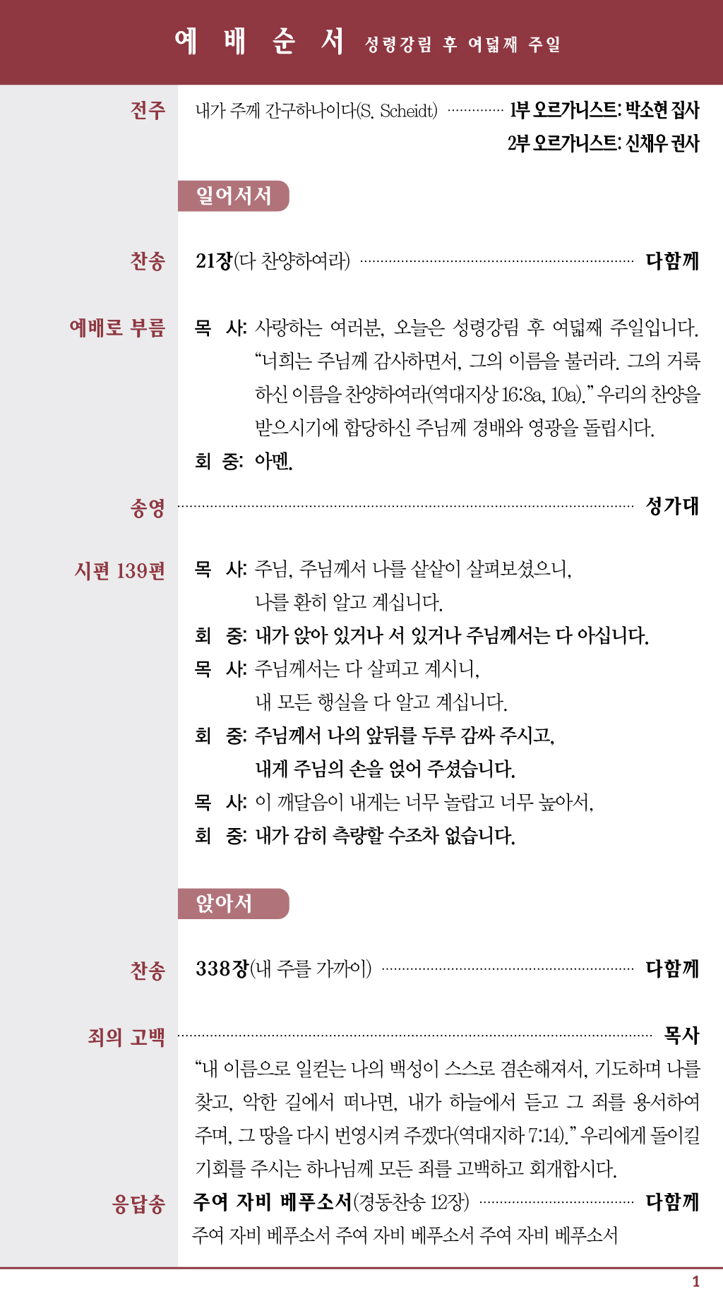 경동교회 주보