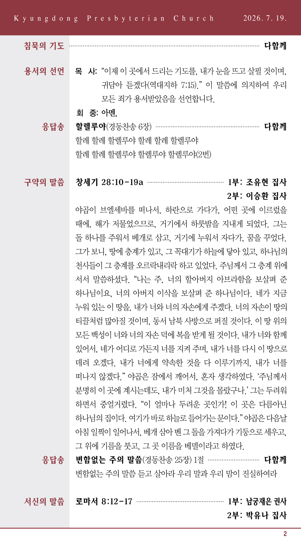 경동교회 주보