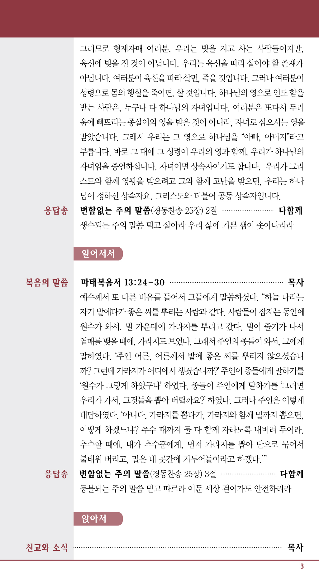 경동교회 주보