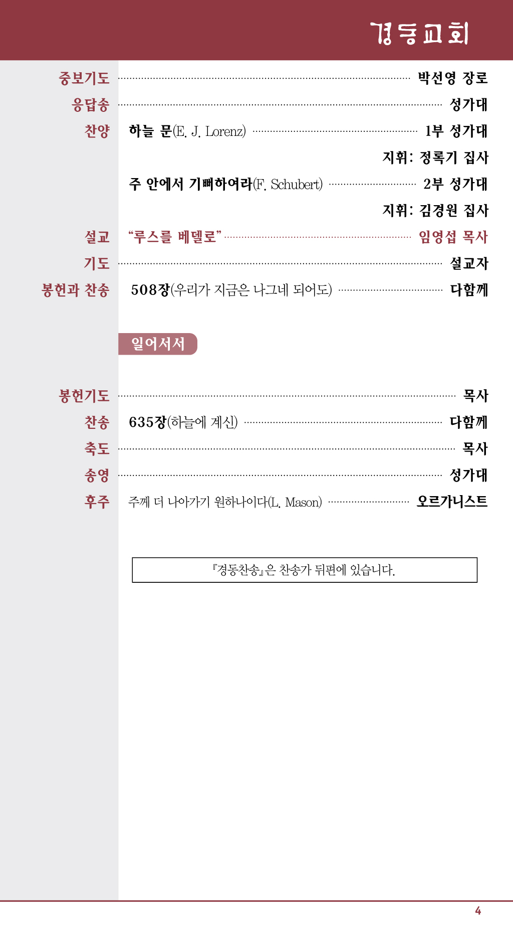 경동교회 주보