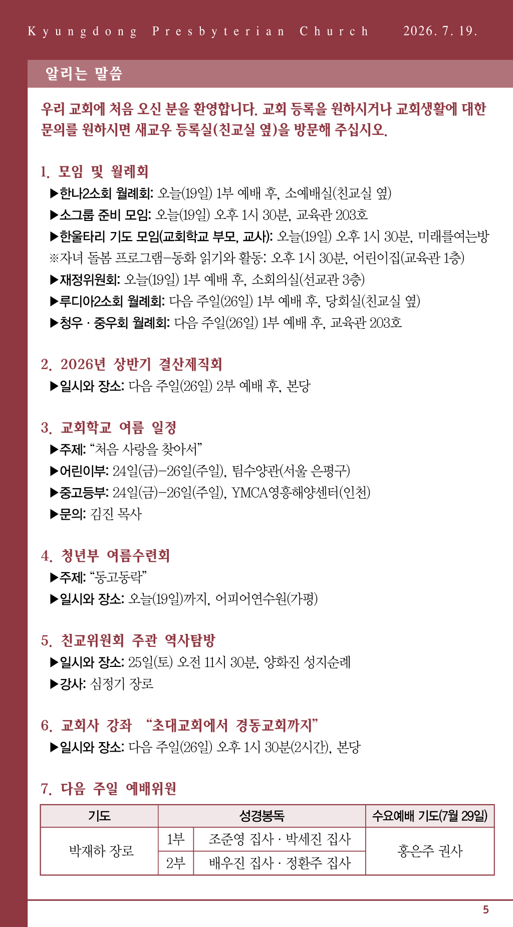 경동교회 주보