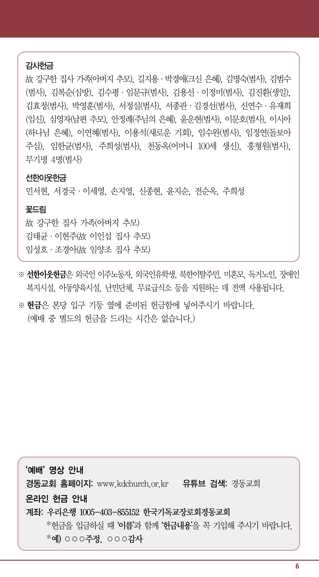 경동교회 주보