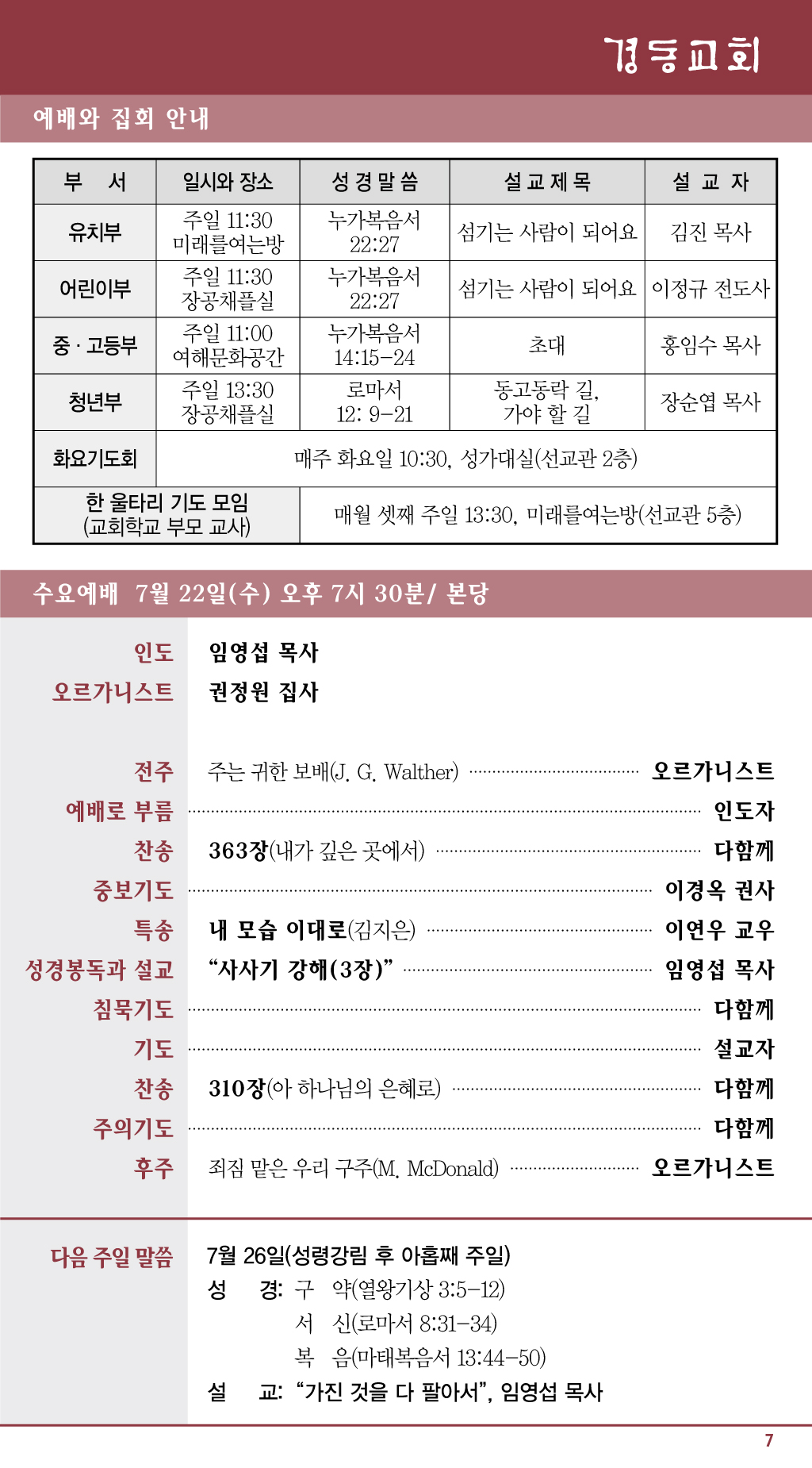 경동교회 주보