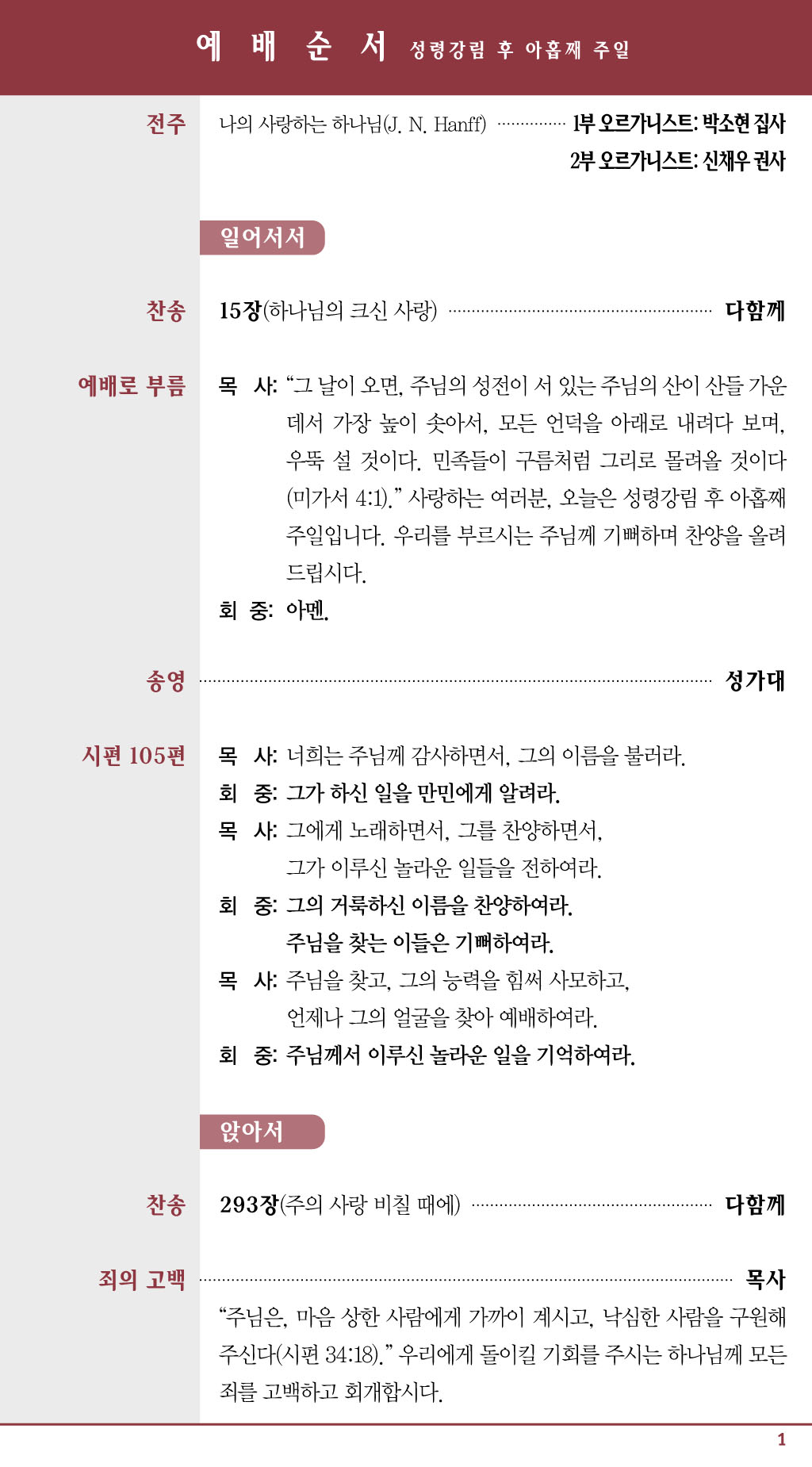 경동교회 주보