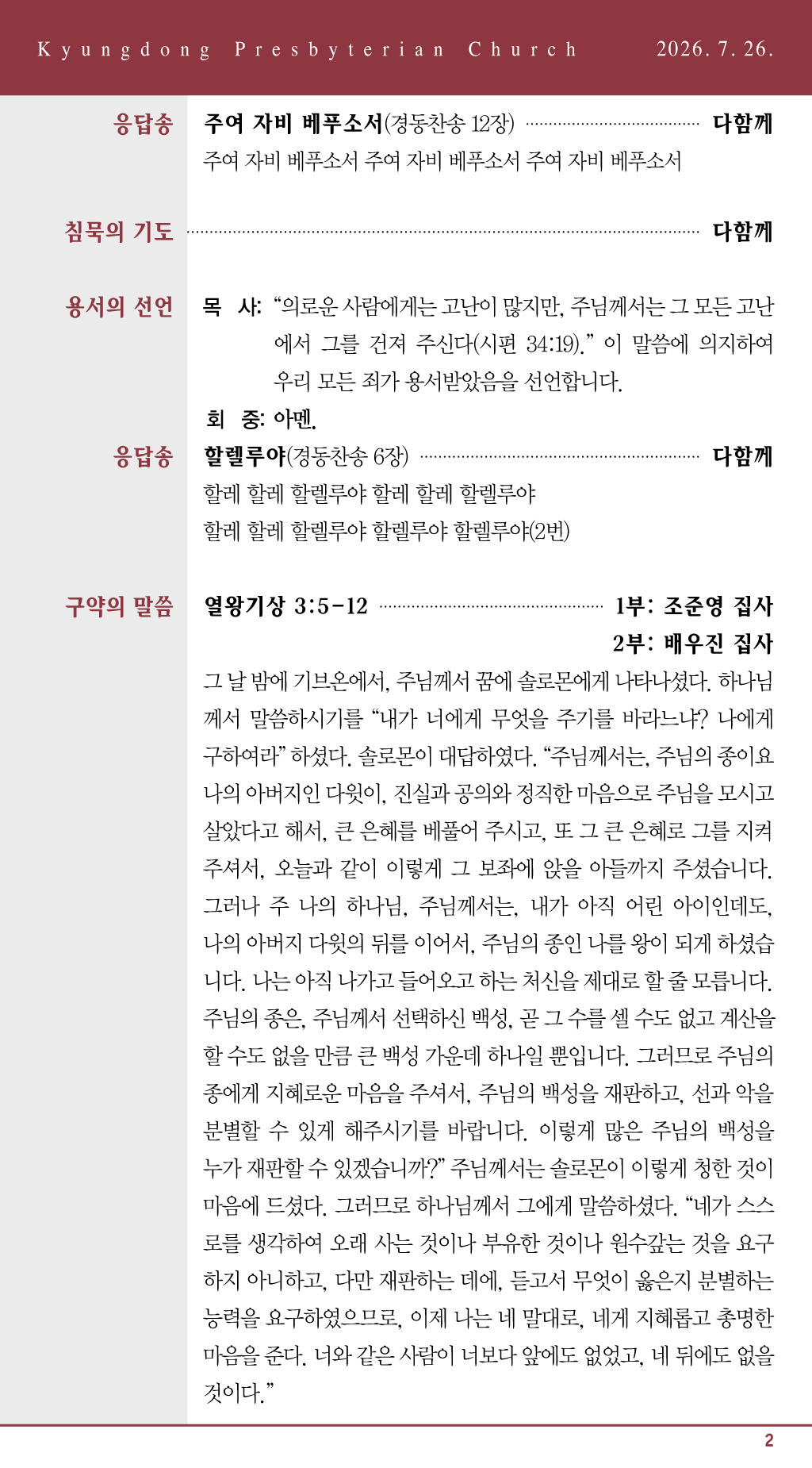 경동교회 주보