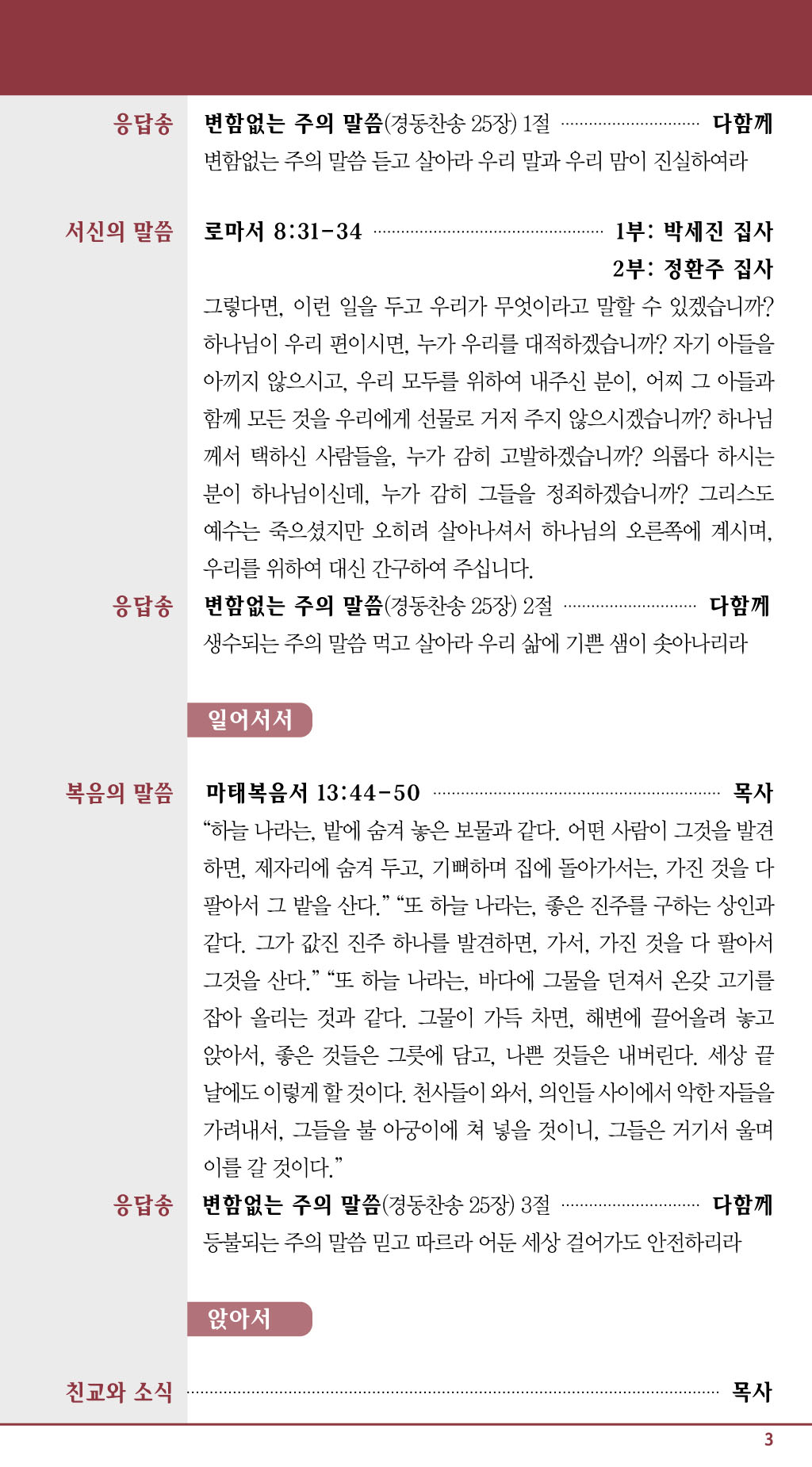 경동교회 주보