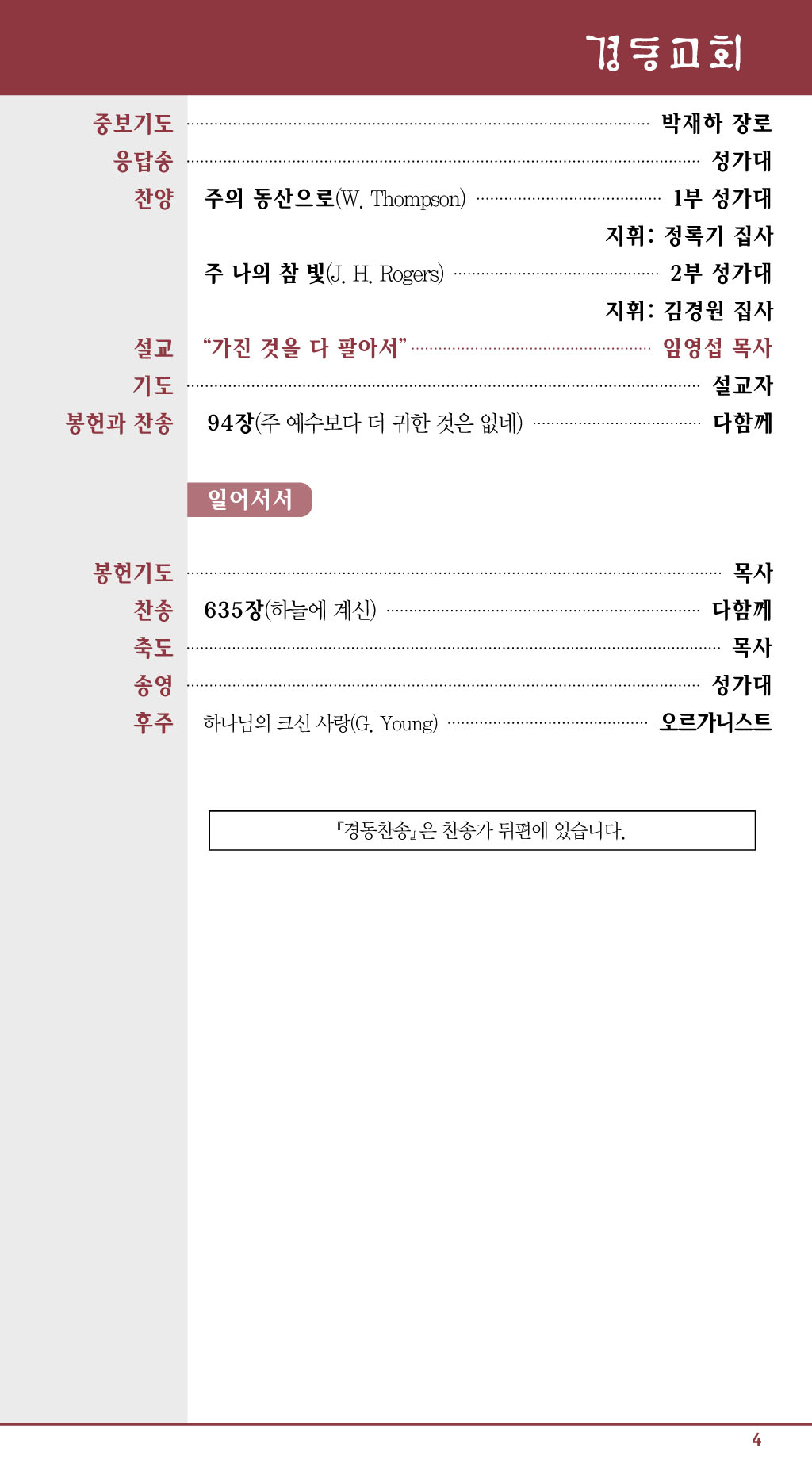 경동교회 주보