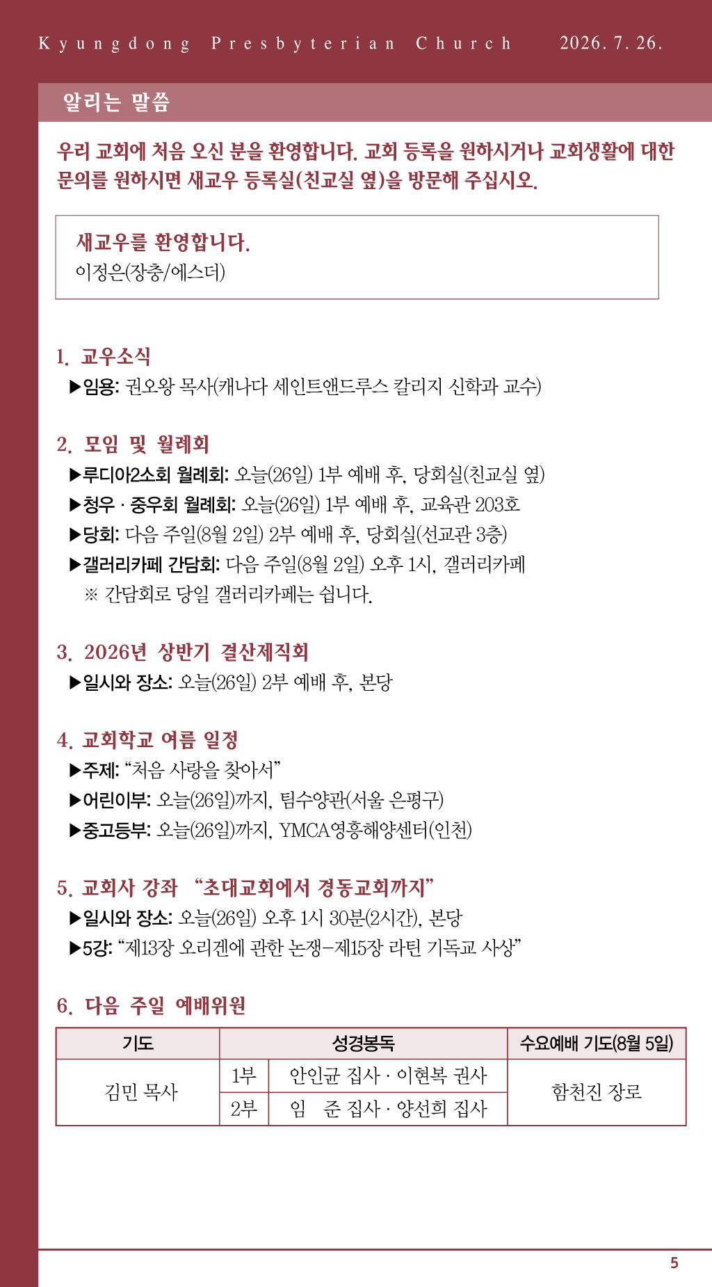 경동교회 주보