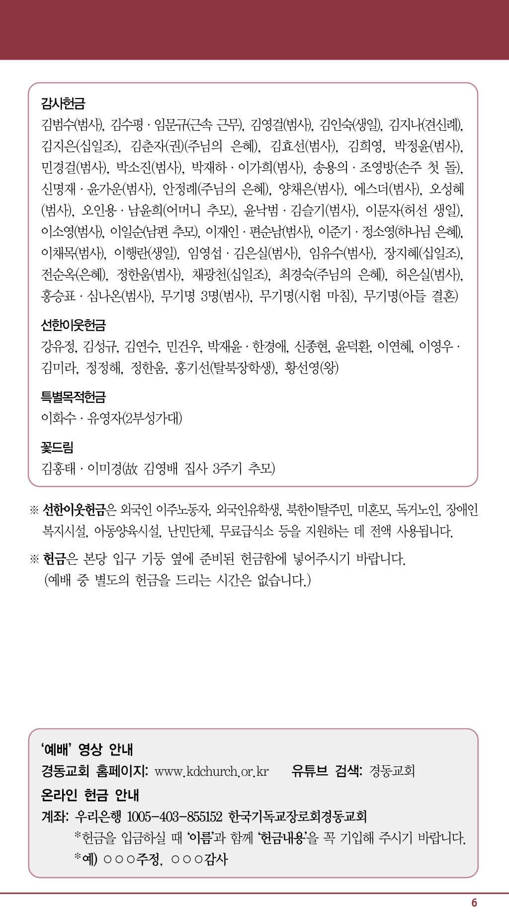경동교회 주보