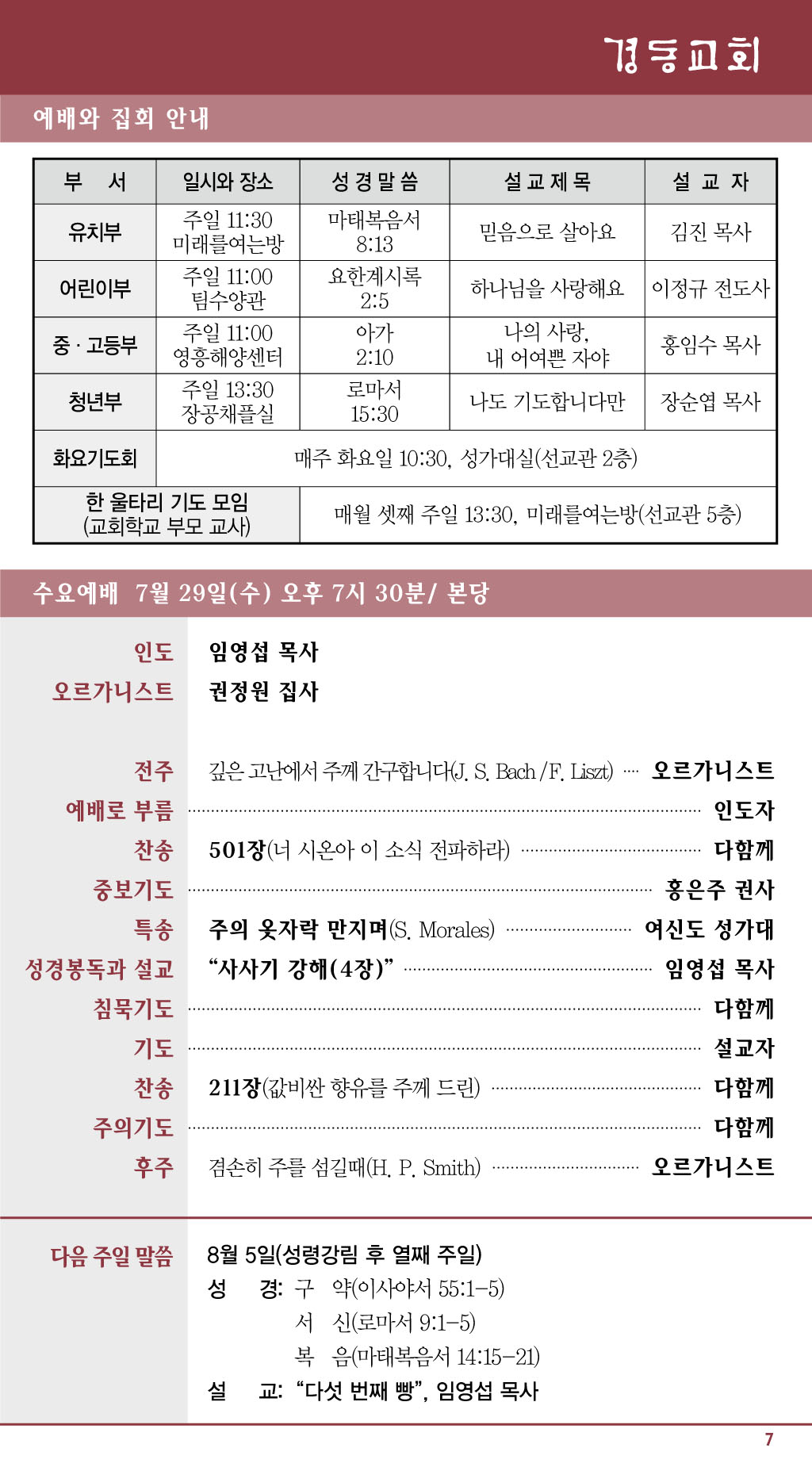 경동교회 주보