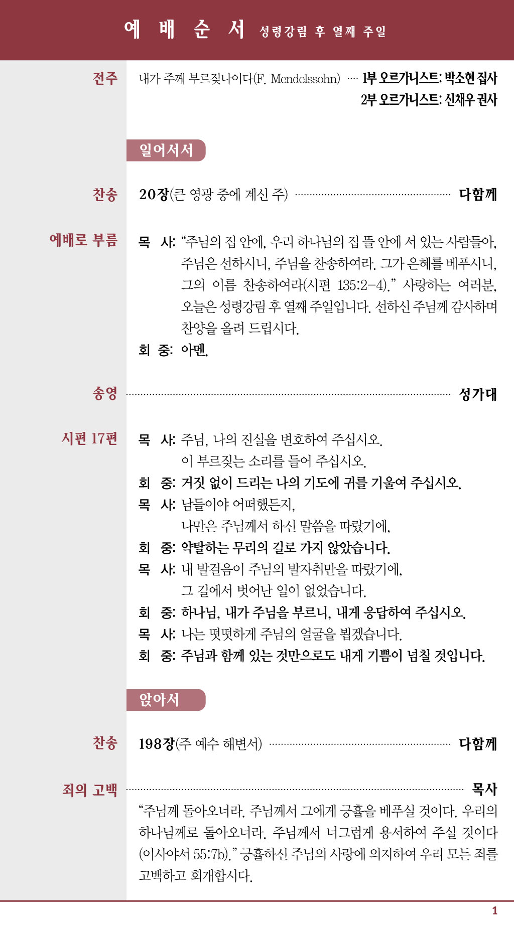경동교회 주보