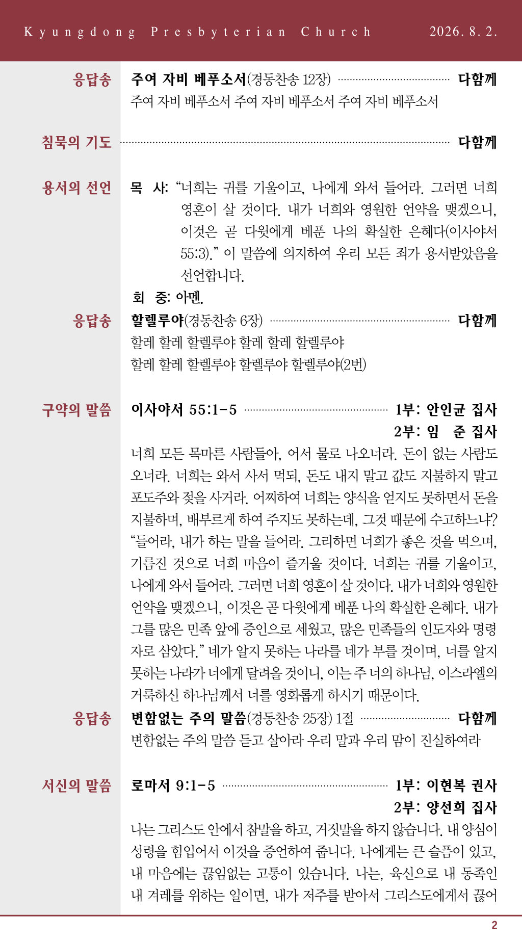 경동교회 주보