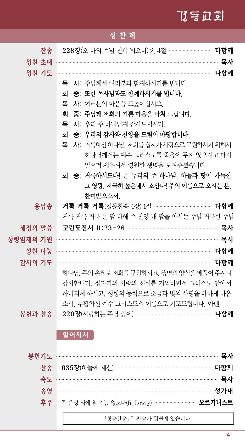 경동교회 주보