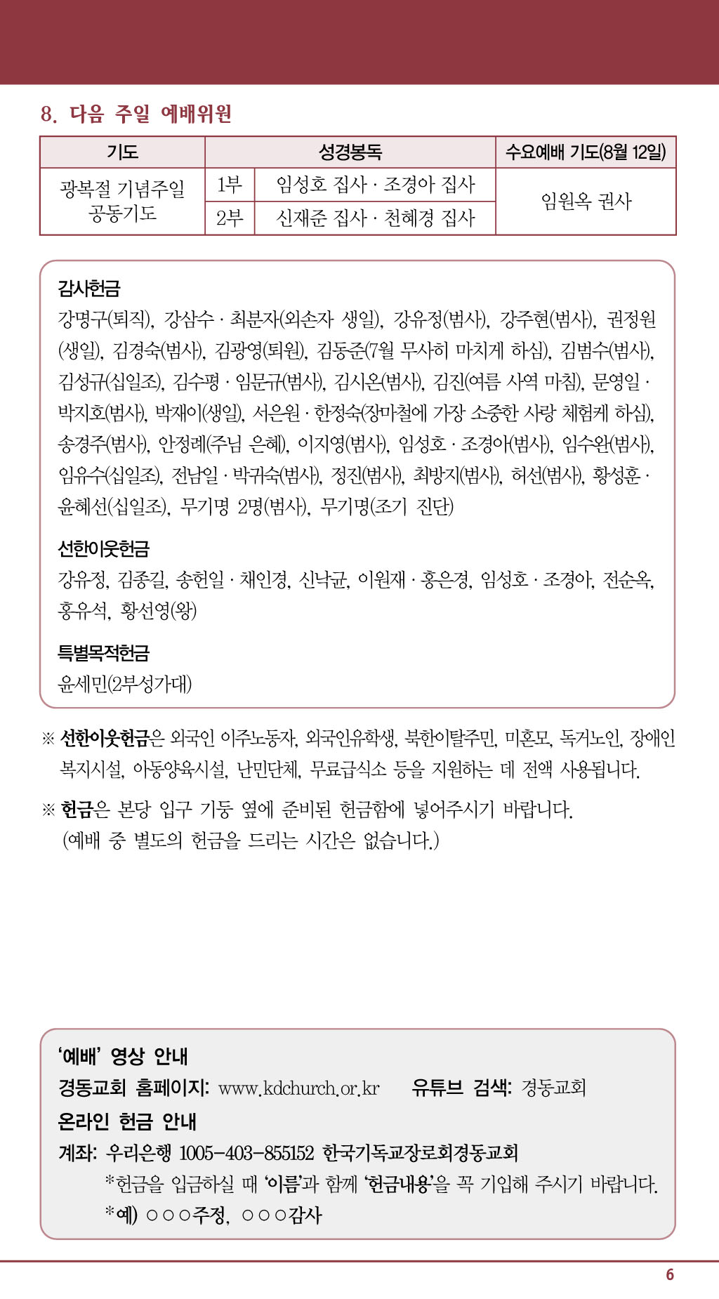 경동교회 주보