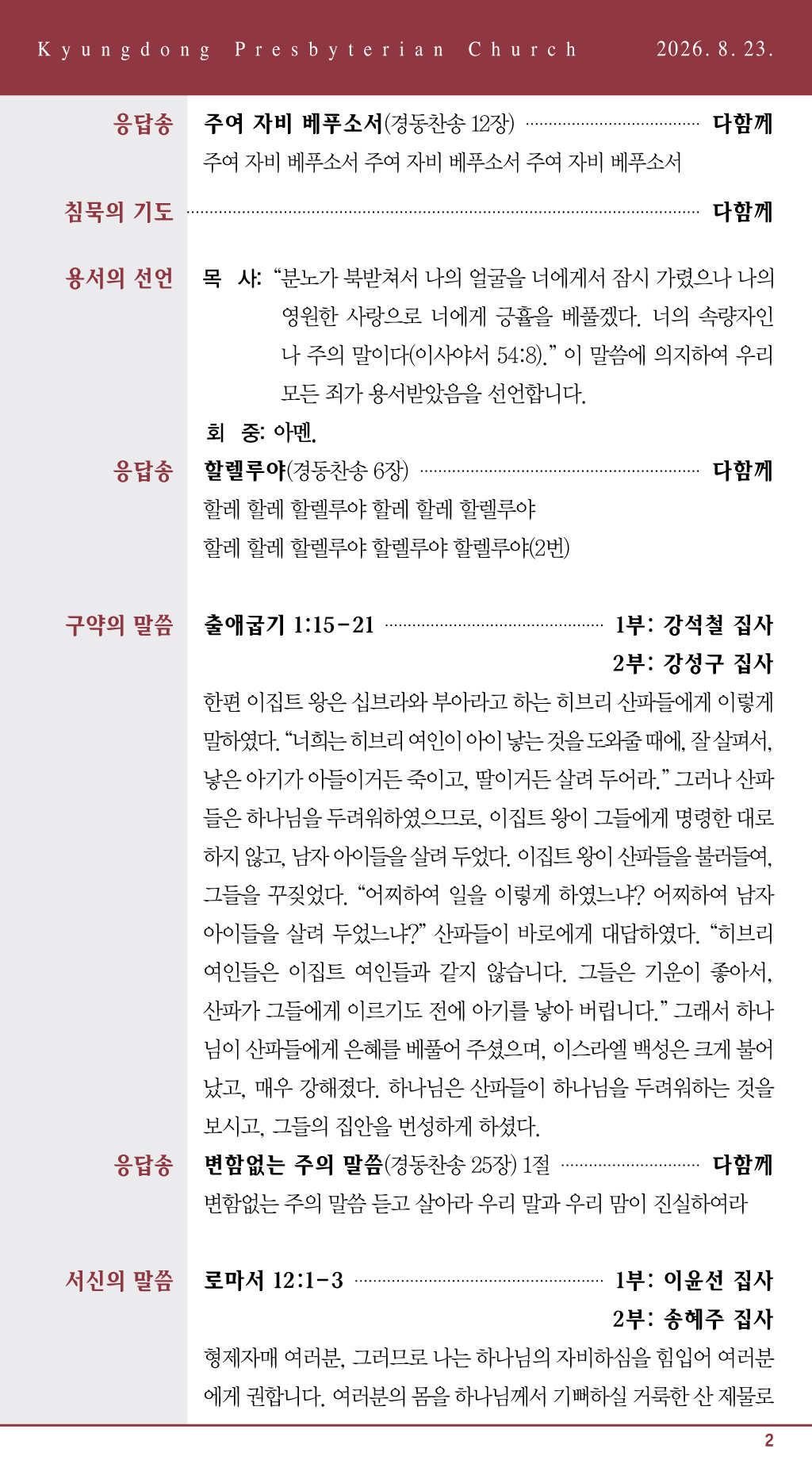 경동교회 주보