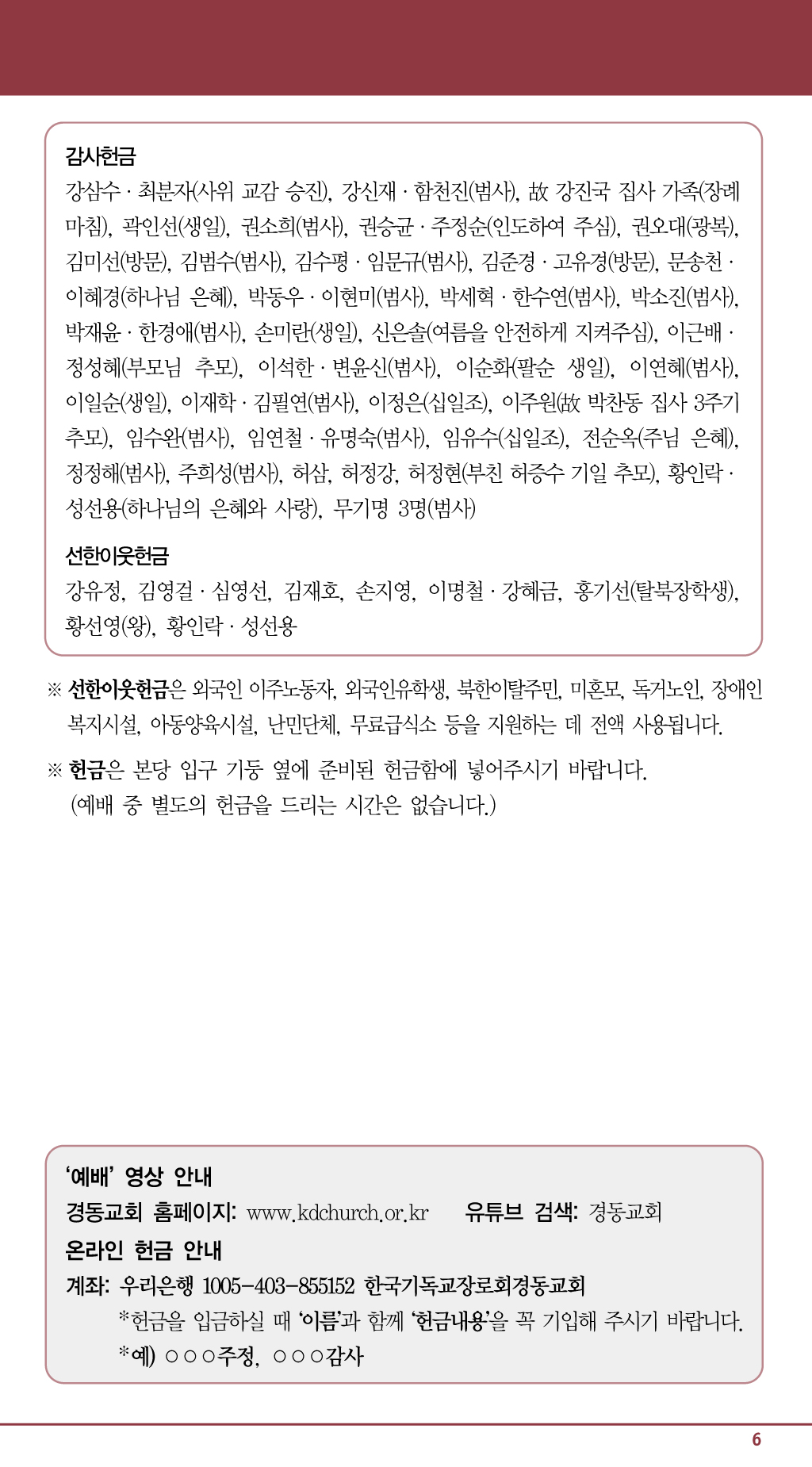 경동교회 주보