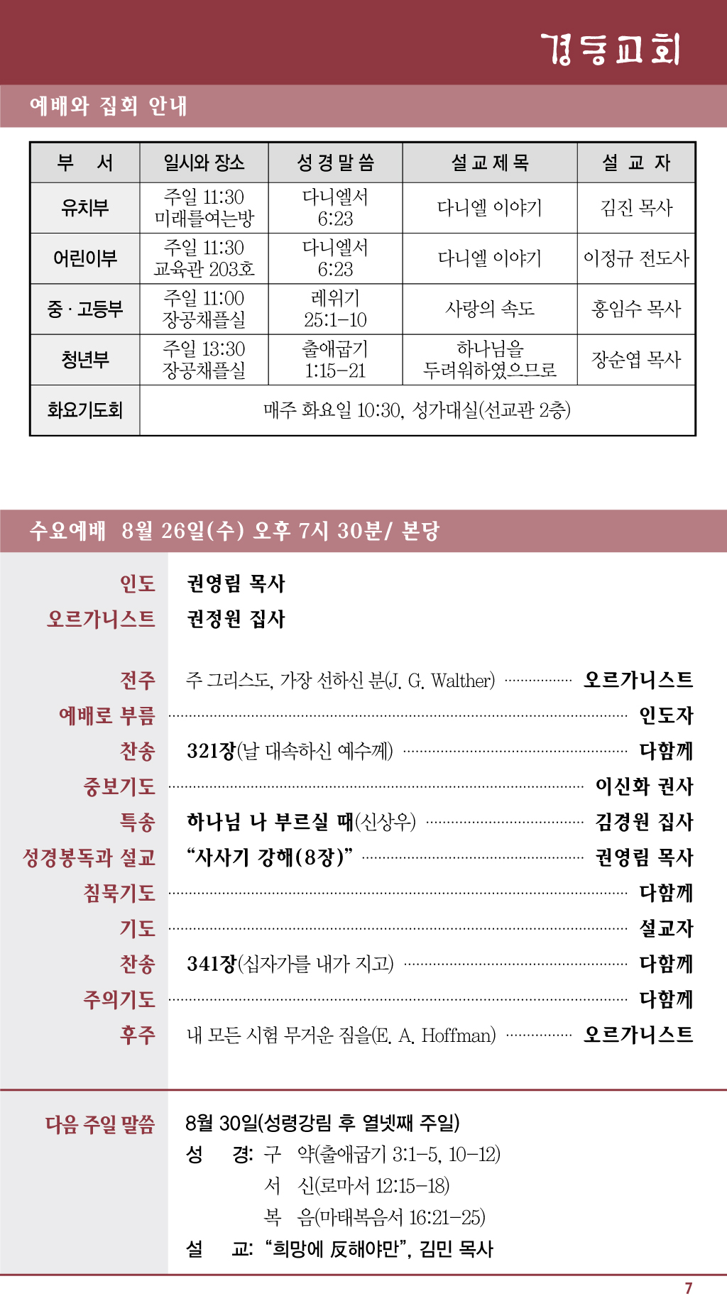경동교회 주보
