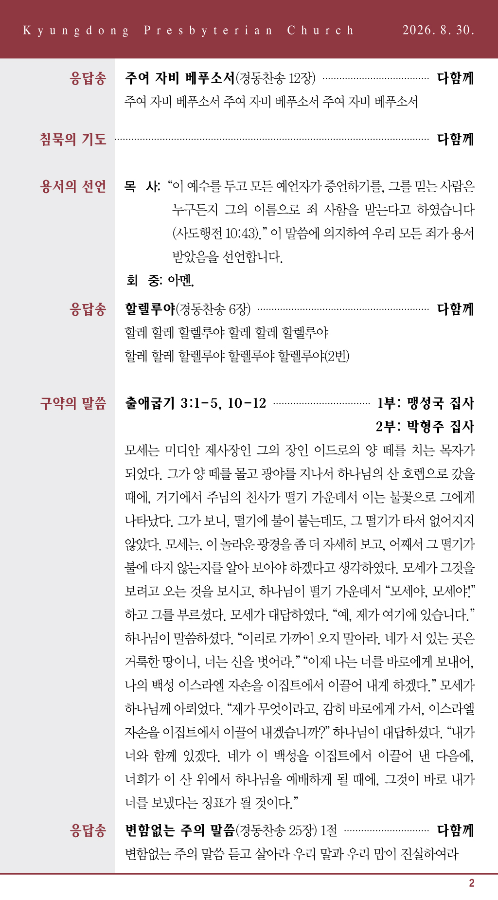 경동교회 주보