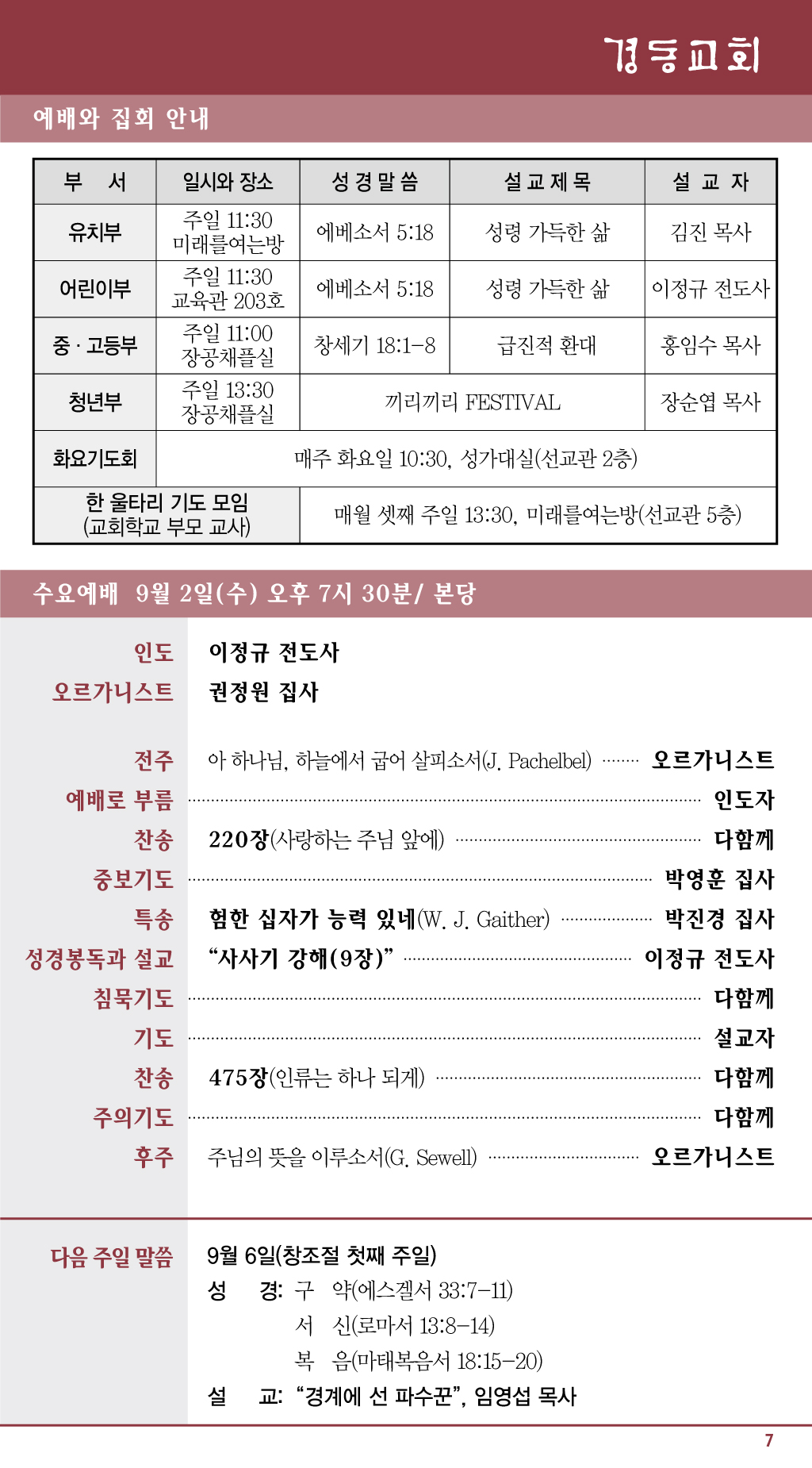 경동교회 주보